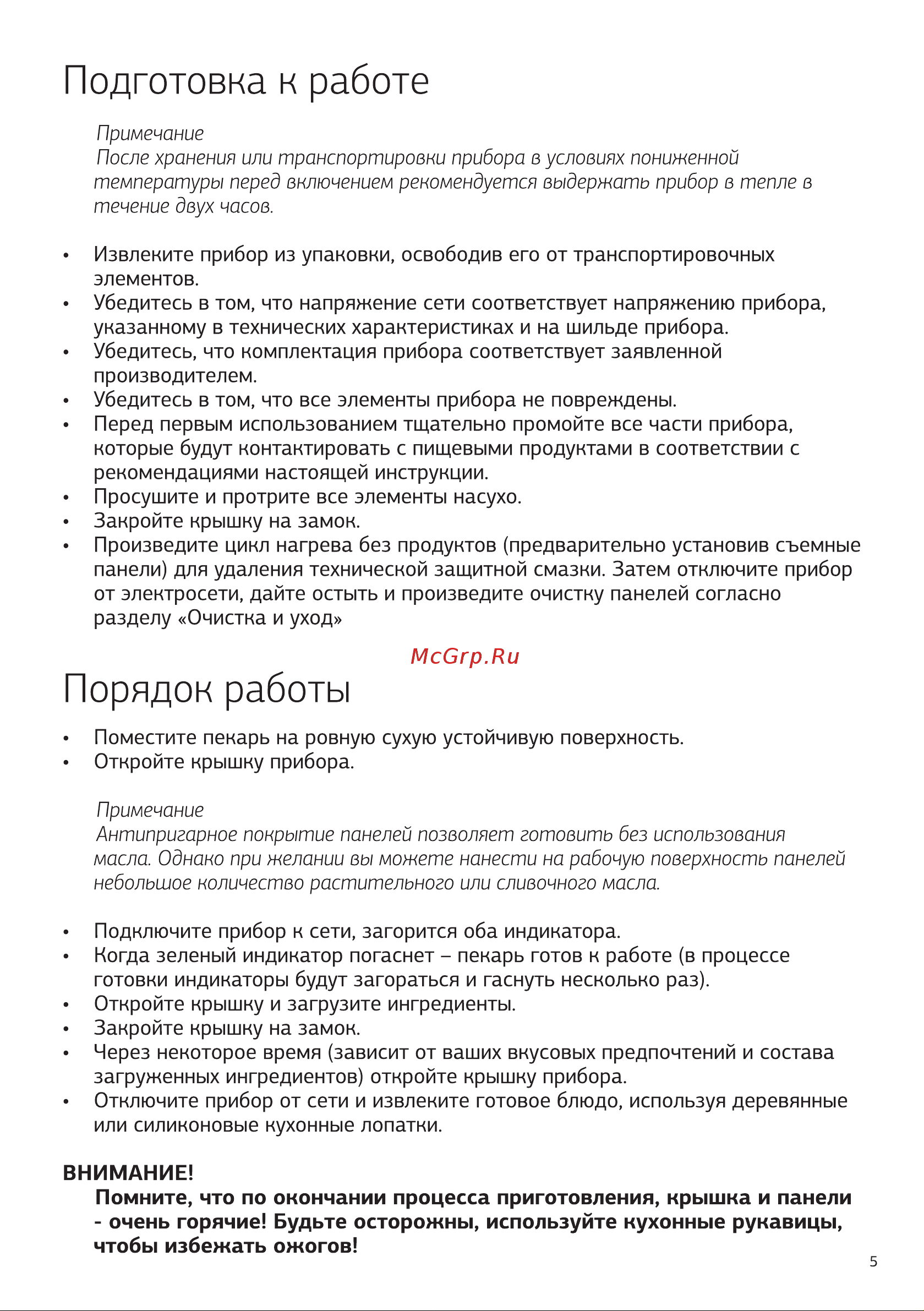STARWIND SSM 2102 [5/12] Подготовка к работе