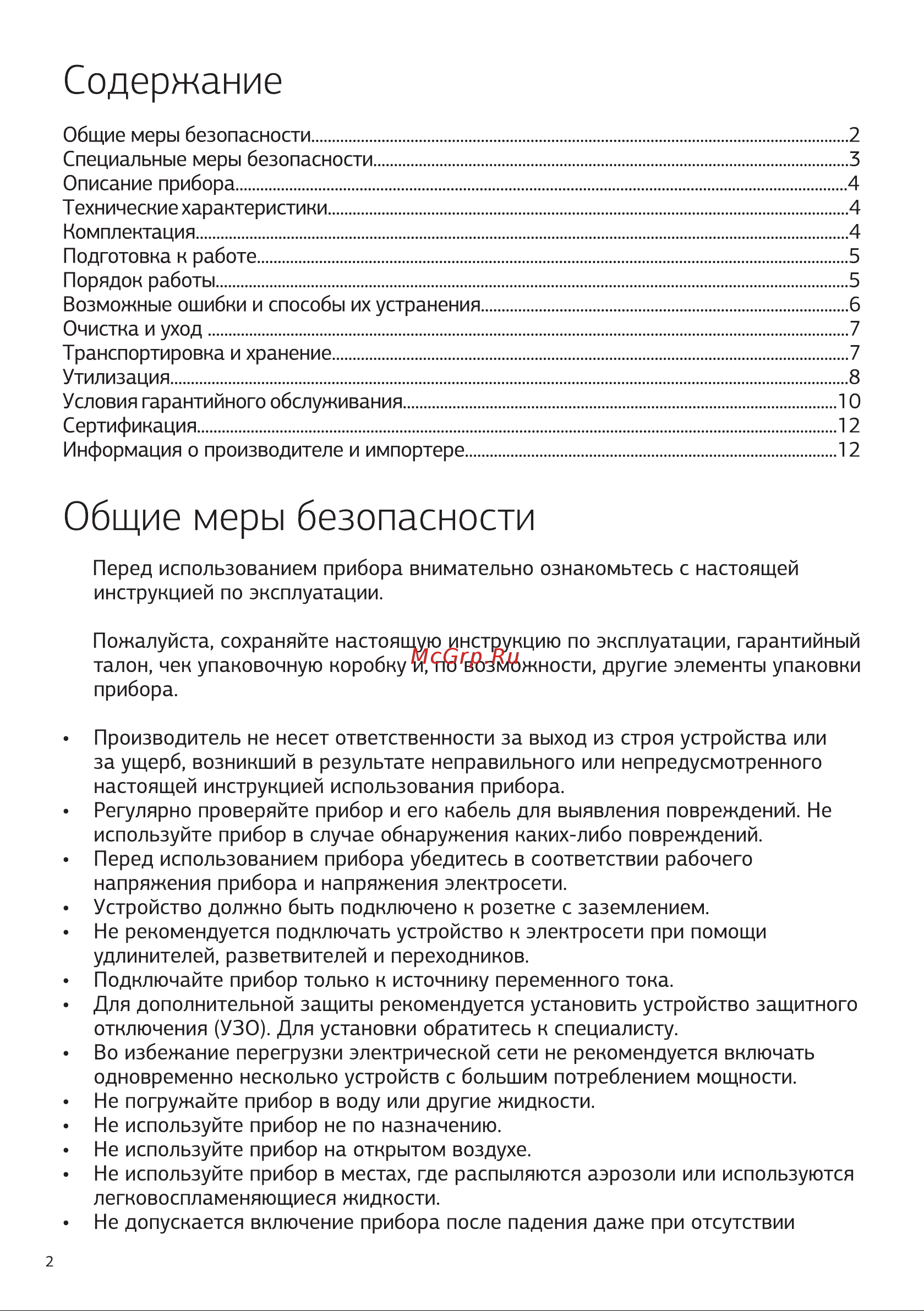 STARWIND SSM 2301 [2/12] Общие меры безопасности