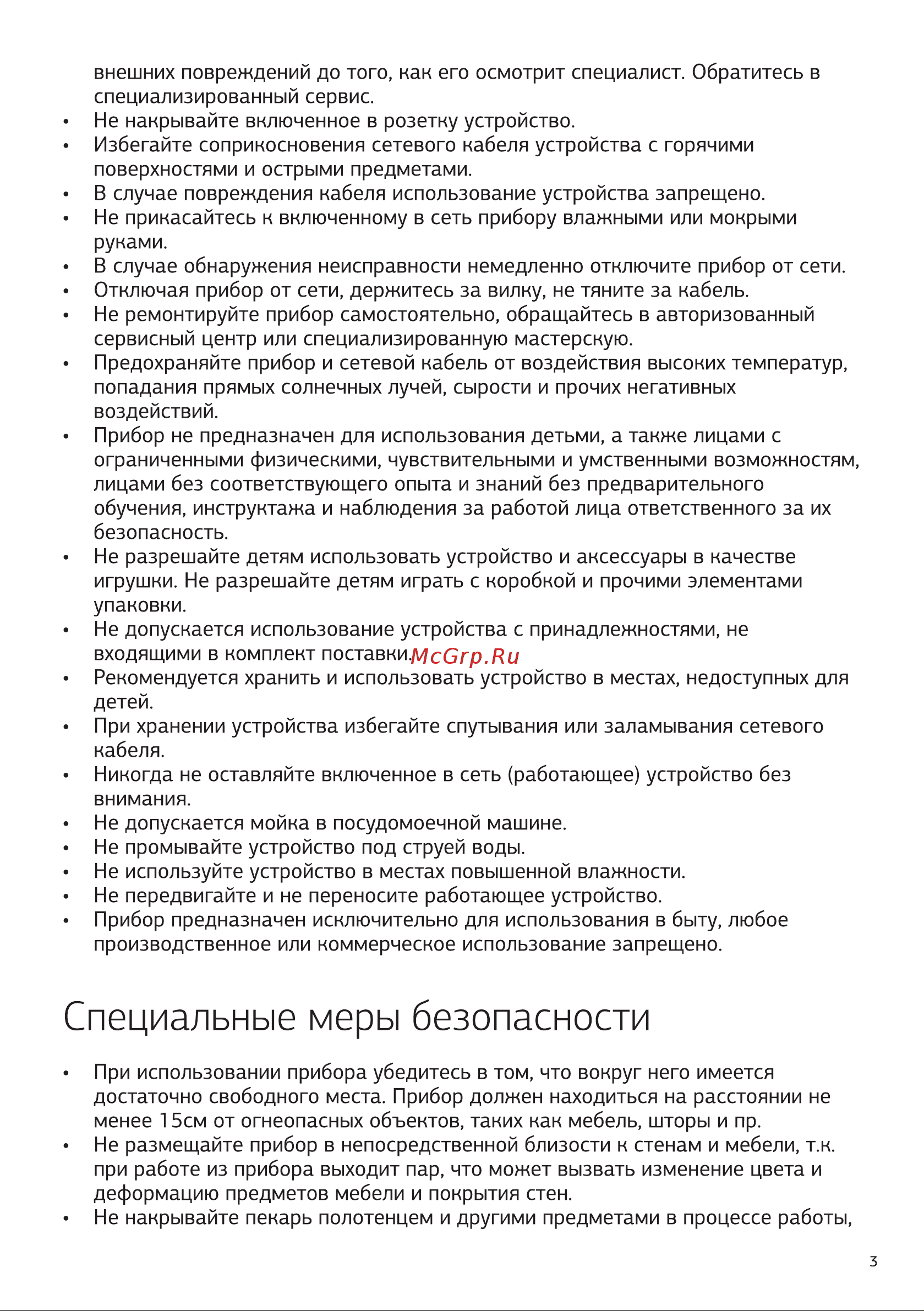 STARWIND SSM 2301 [3/12] Специальные меры безопасности