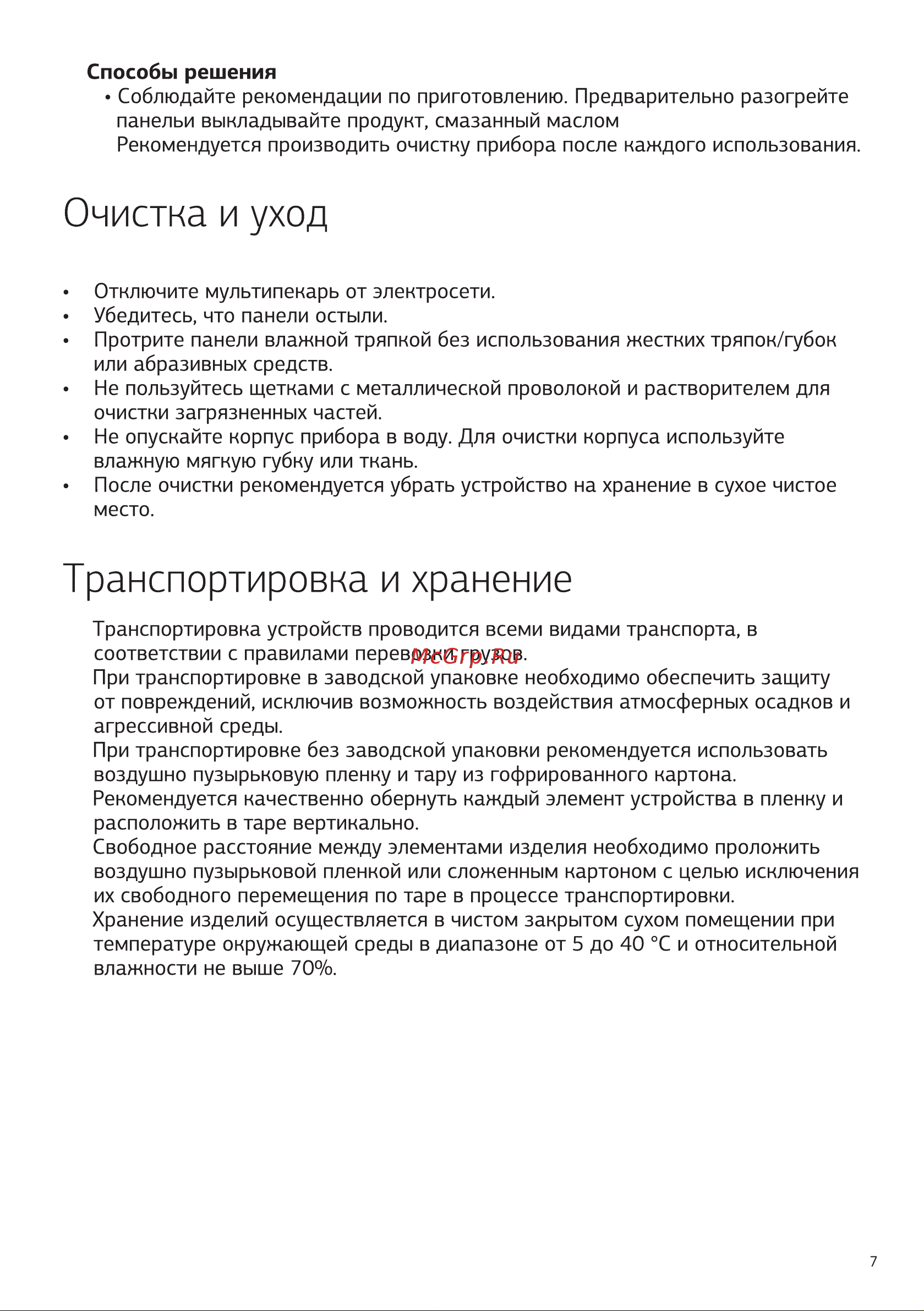 STARWIND SSM 2301 [7/12] Очистка и уход