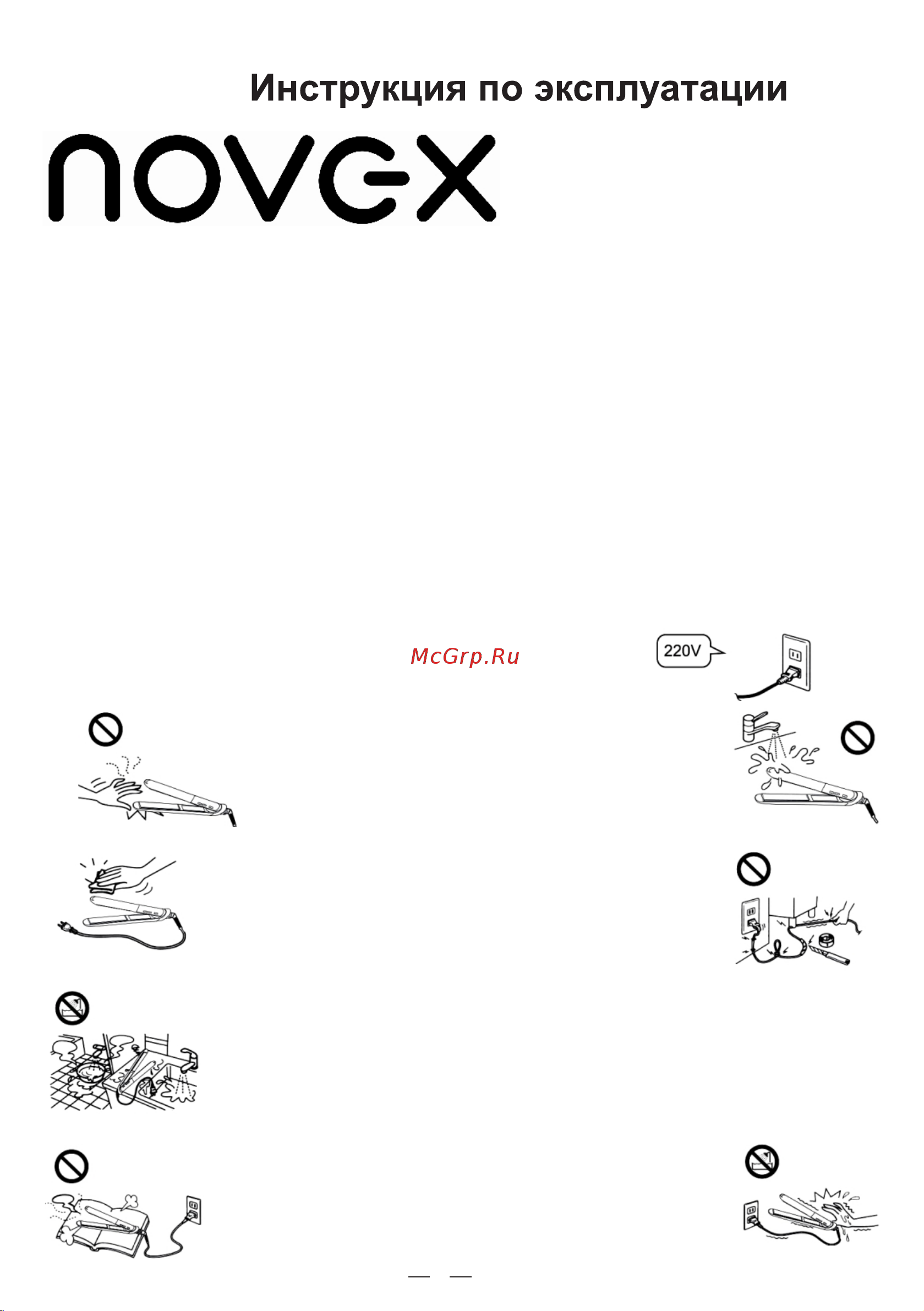 Novex H510 Инструкция по эксплуатации онлайн