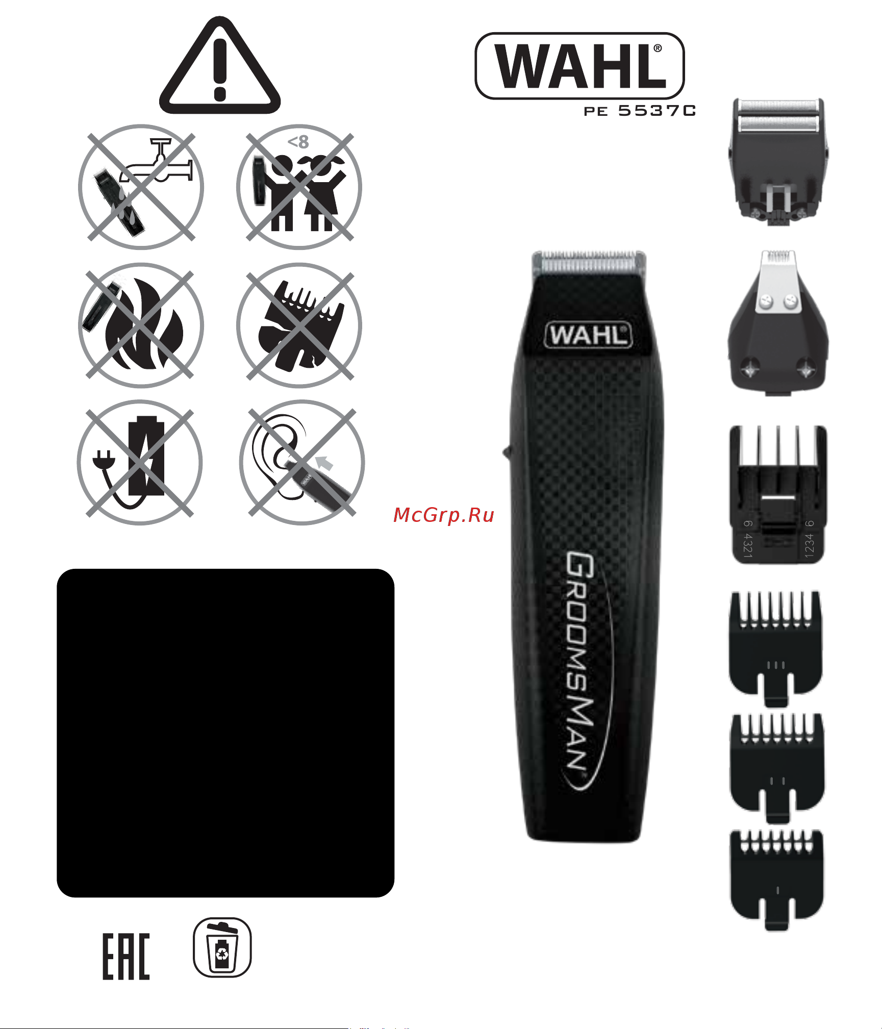 Wahl Groomsman All-In-One (5537-3016) Инструкция по эксплуатации онлайн