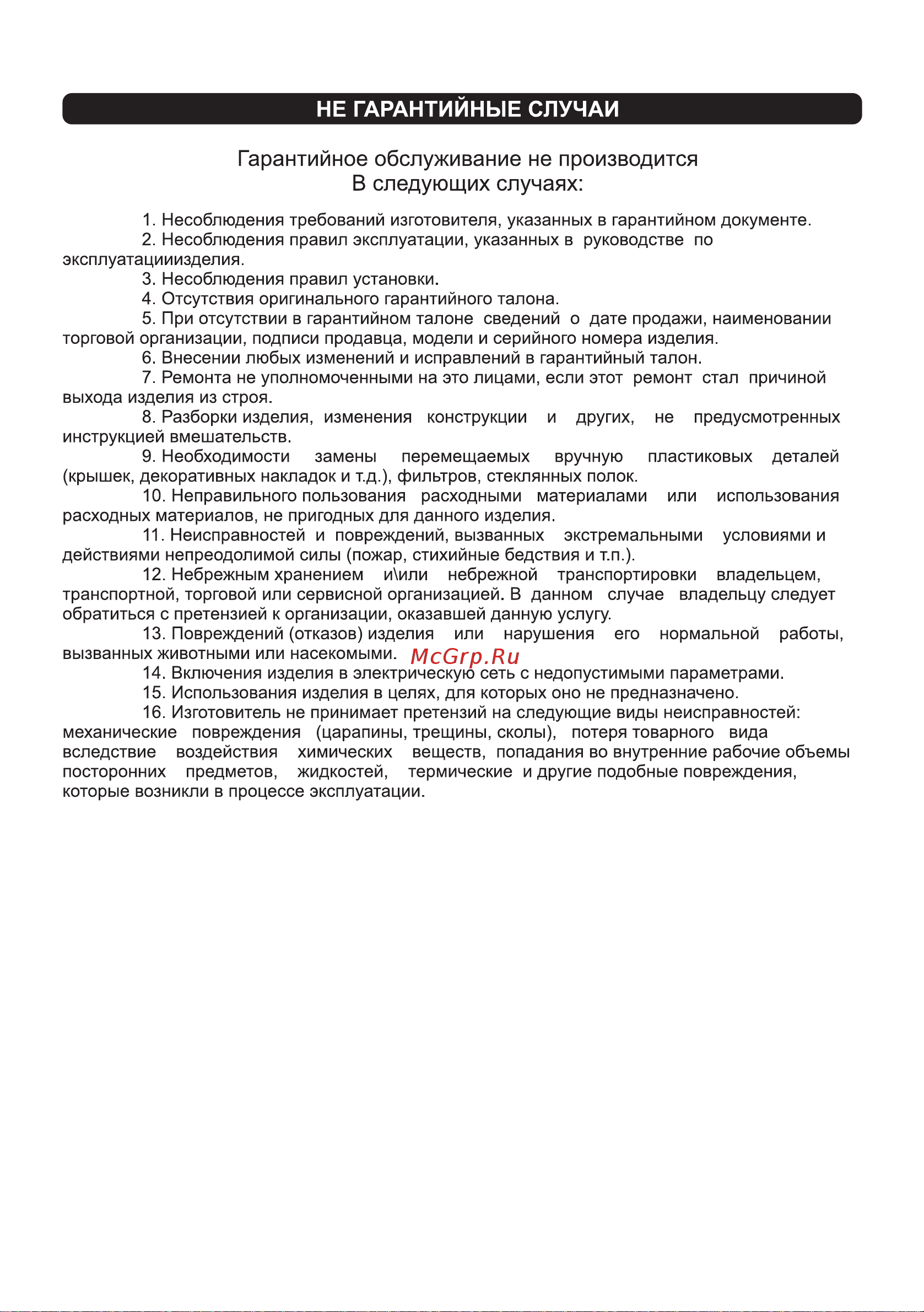 Ascoli AWD215S [10/11] В следующих случаях
