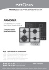 Krona Armonia 60 WH Инструкция по эксплуатации