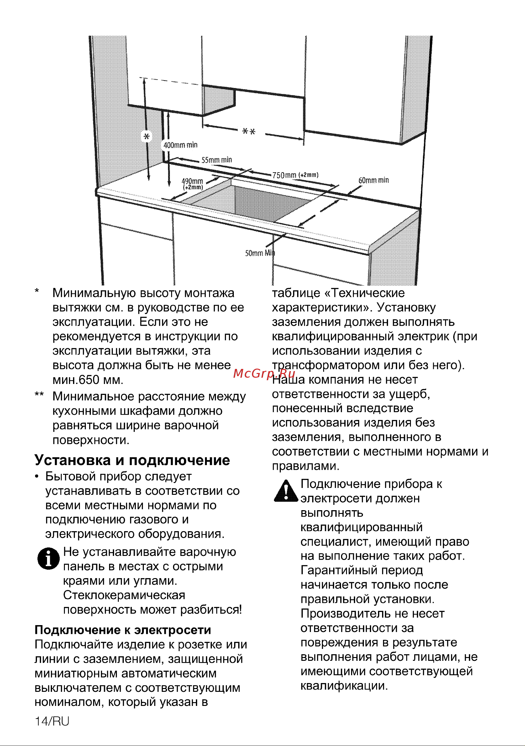 Grundig GIEI 838980 INH Инструкция по эксплуатации онлайн [14/44] 645844