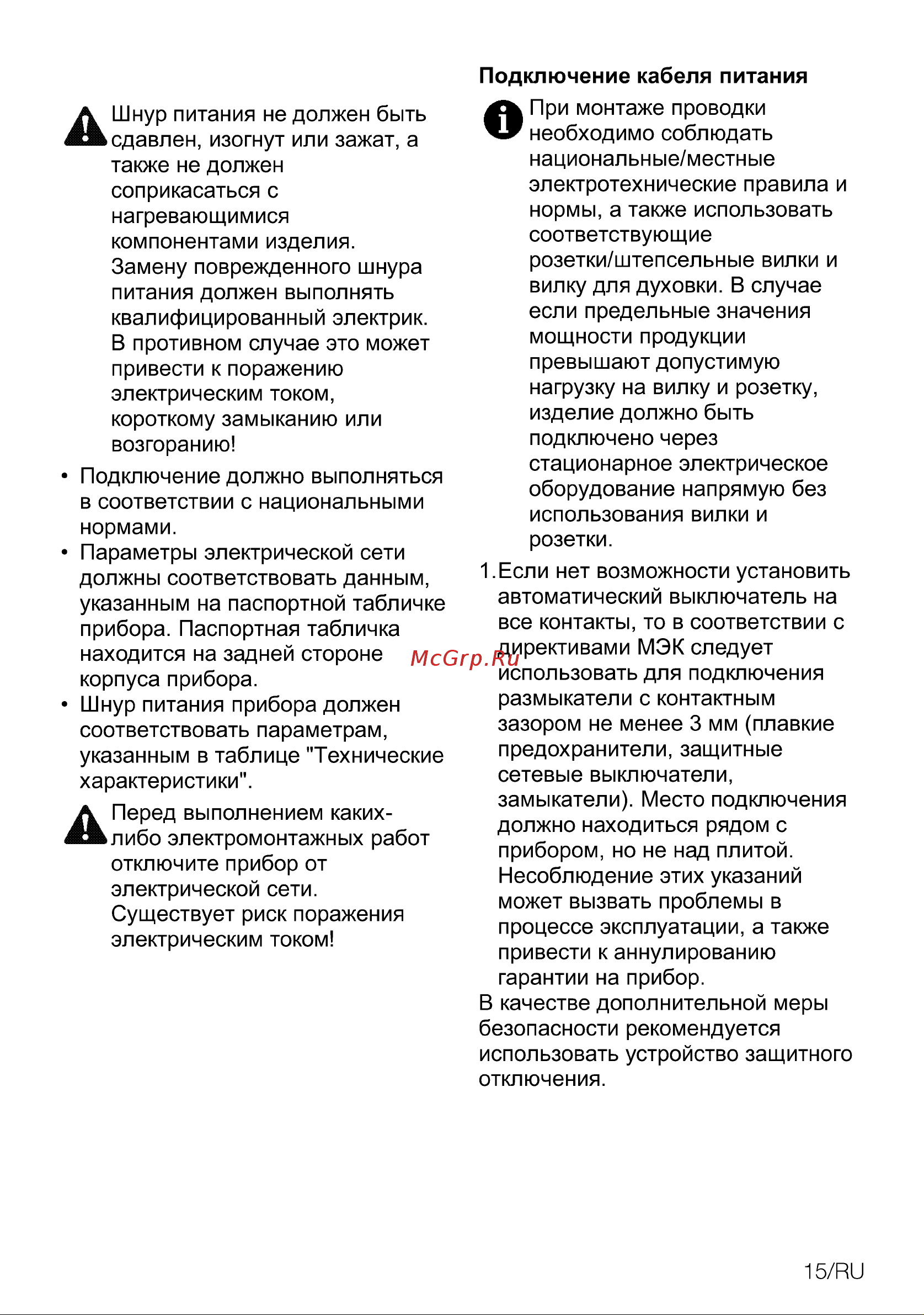 Grundig GIEI 838980 INH Инструкция по эксплуатации онлайн [15/44] 645844