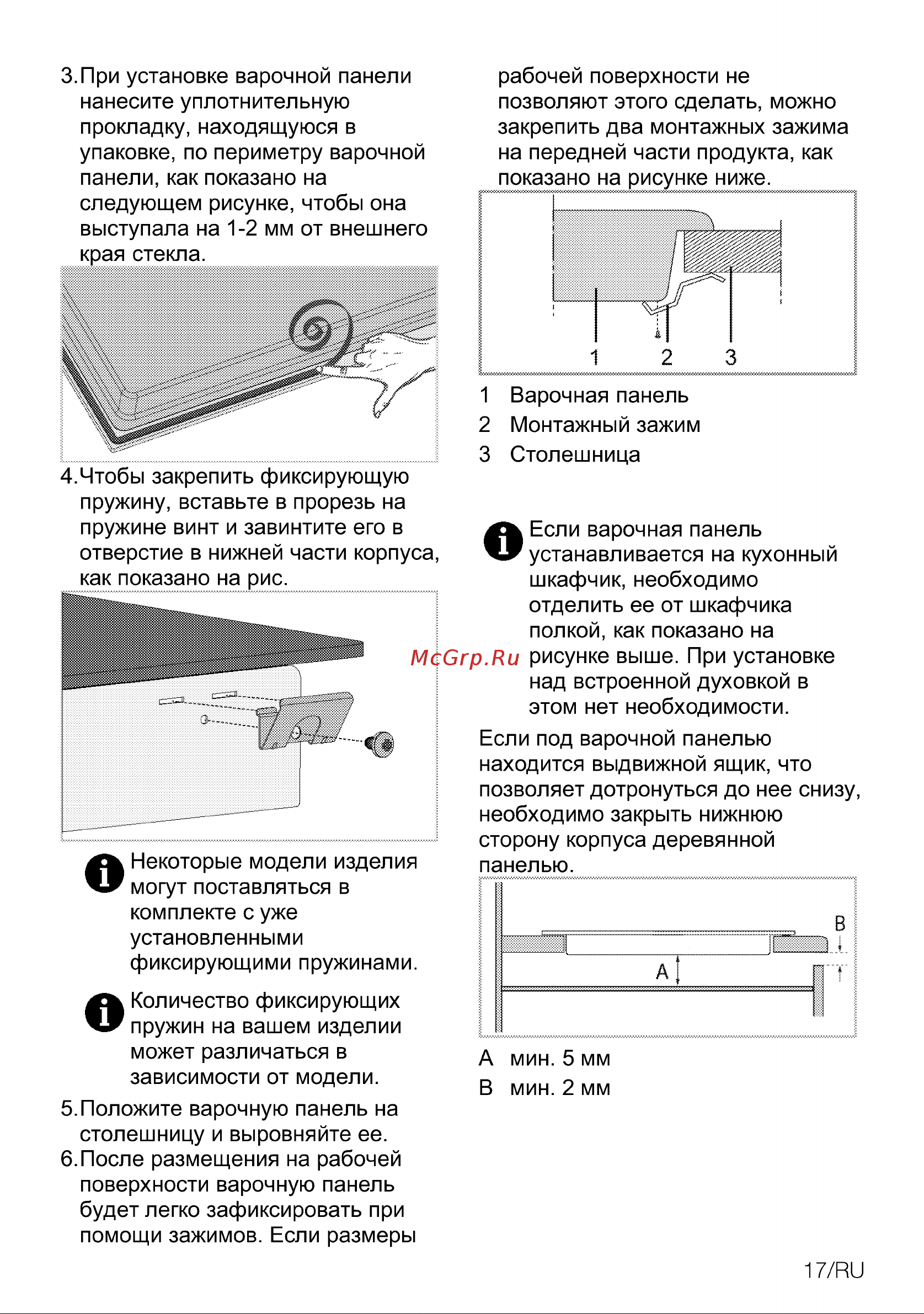 Grundig GIEI 838980 INH Инструкция по эксплуатации онлайн [17/44] 645844