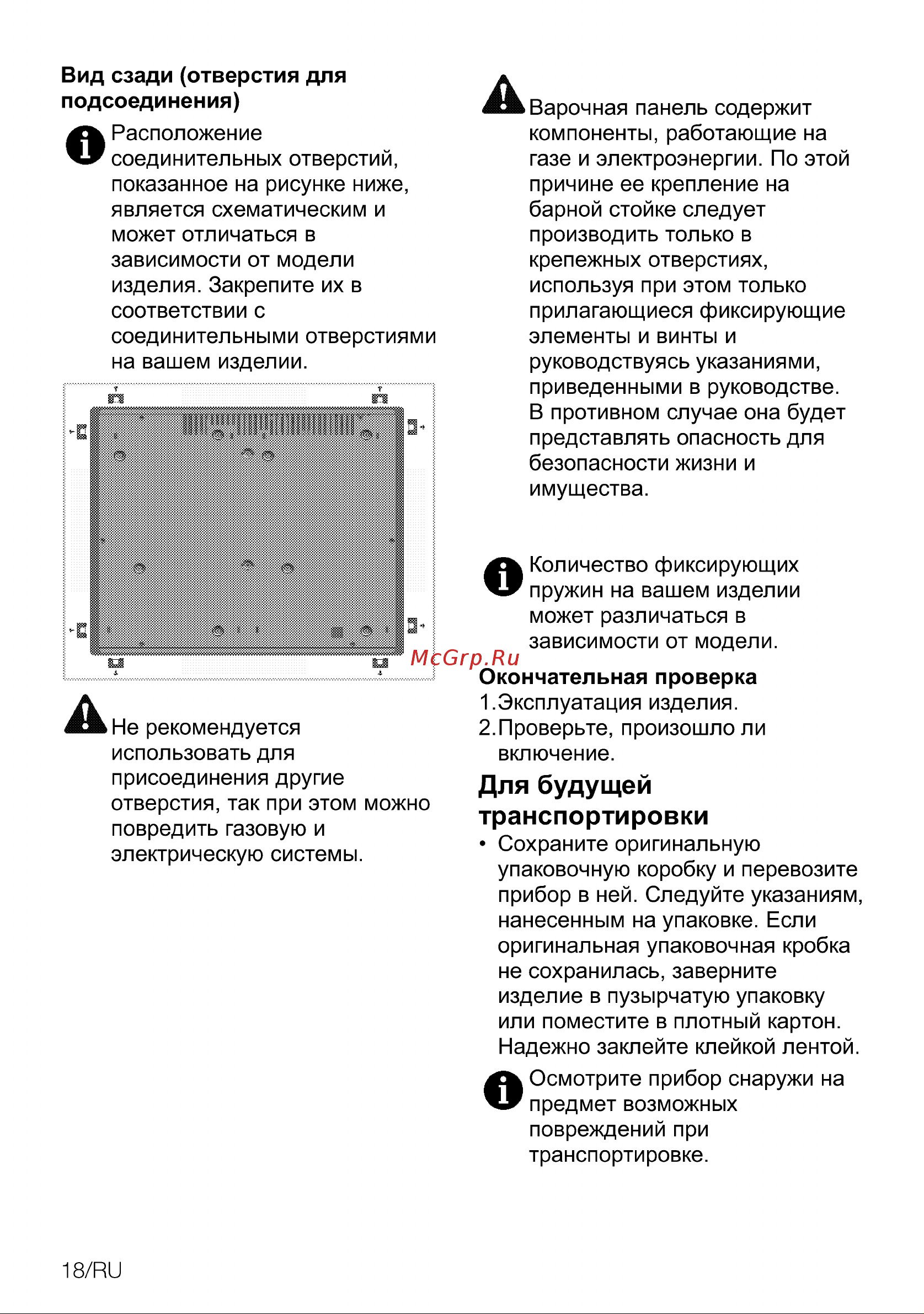 Grundig GIEI 838980 INH Инструкция по эксплуатации онлайн [18/44] 645844