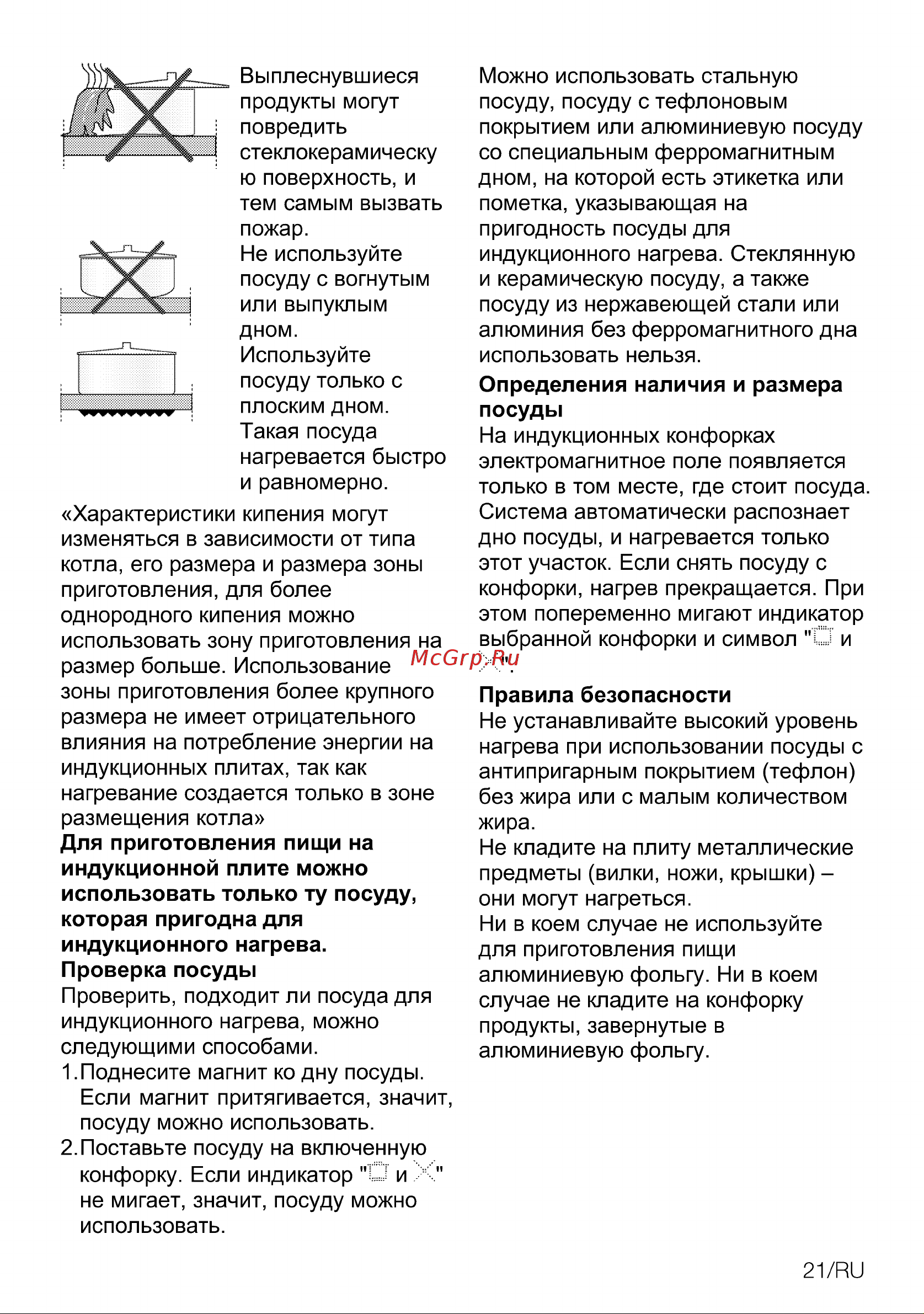 Grundig GIEI 838980 INH Инструкция по эксплуатации онлайн [21/44] 645844
