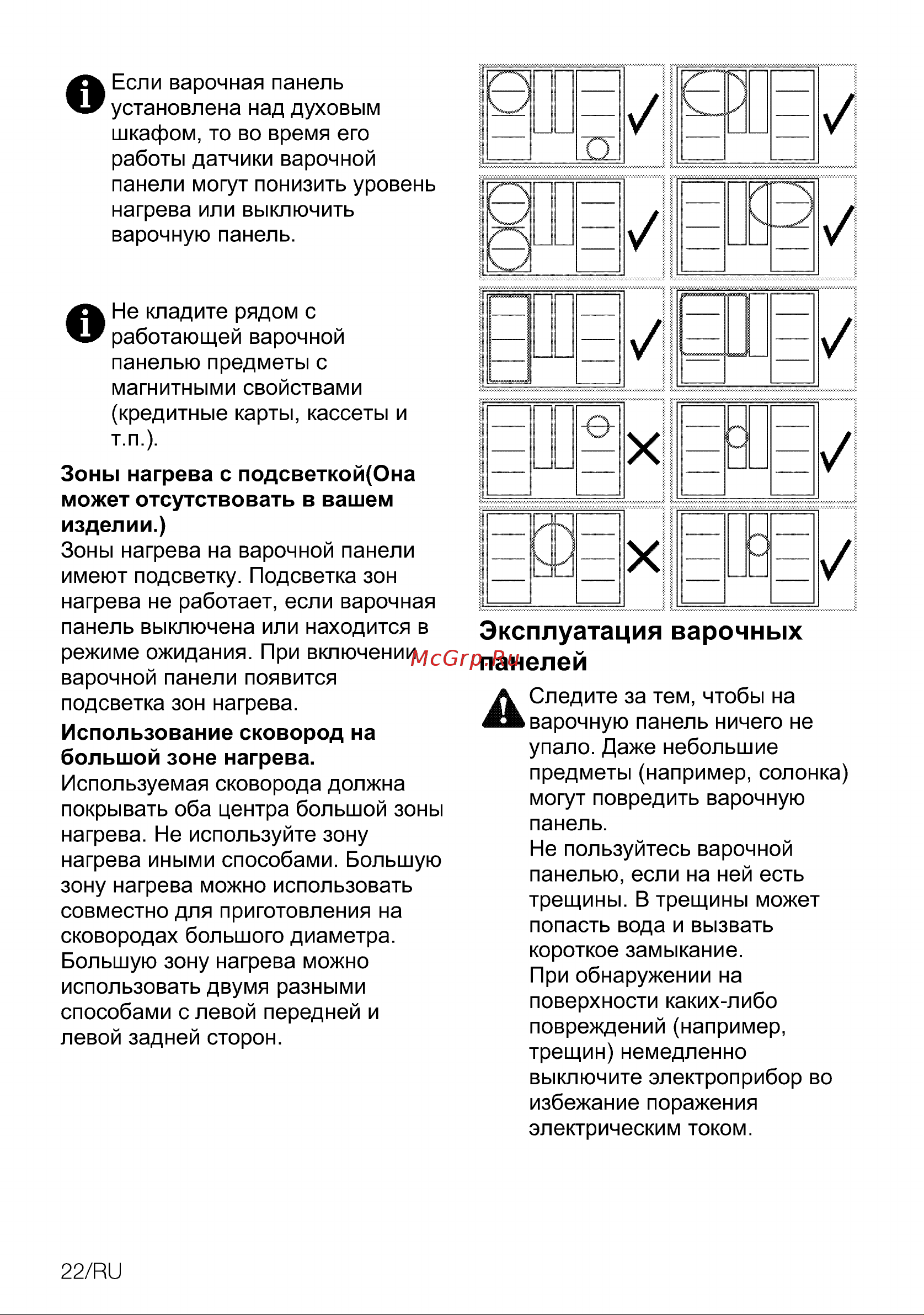 Grundig GIEI 838980 INH Инструкция по эксплуатации онлайн [22/44] 645844