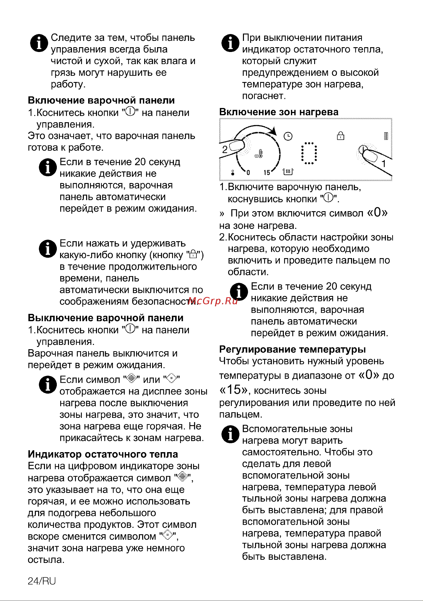 Grundig GIEI 838980 INH Инструкция по эксплуатации онлайн [24/44] 645844