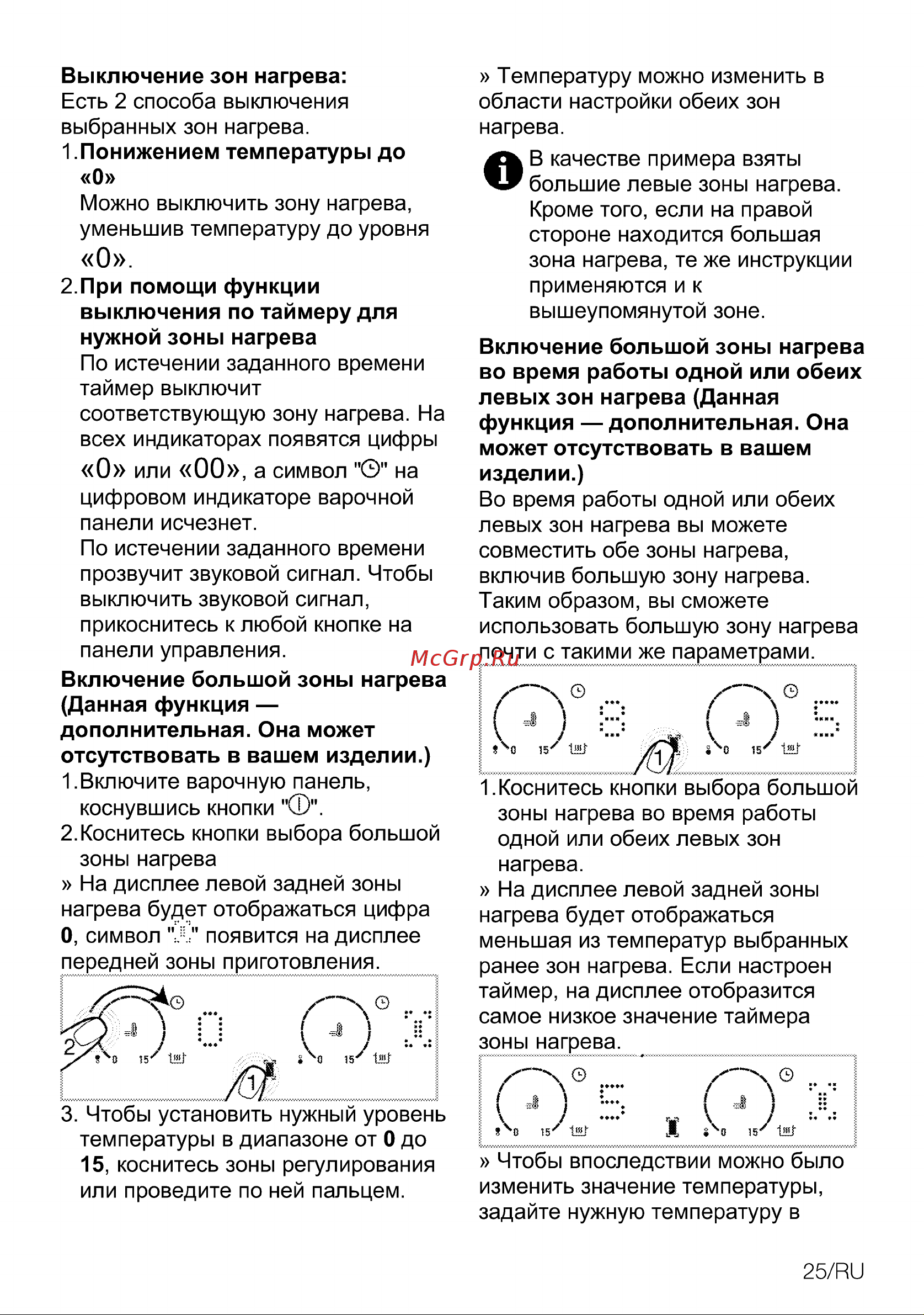 Grundig GIEI 838980 INH GIEI 838980 INH Инструкция по эксплуатации онлайн [25/44] 785689
