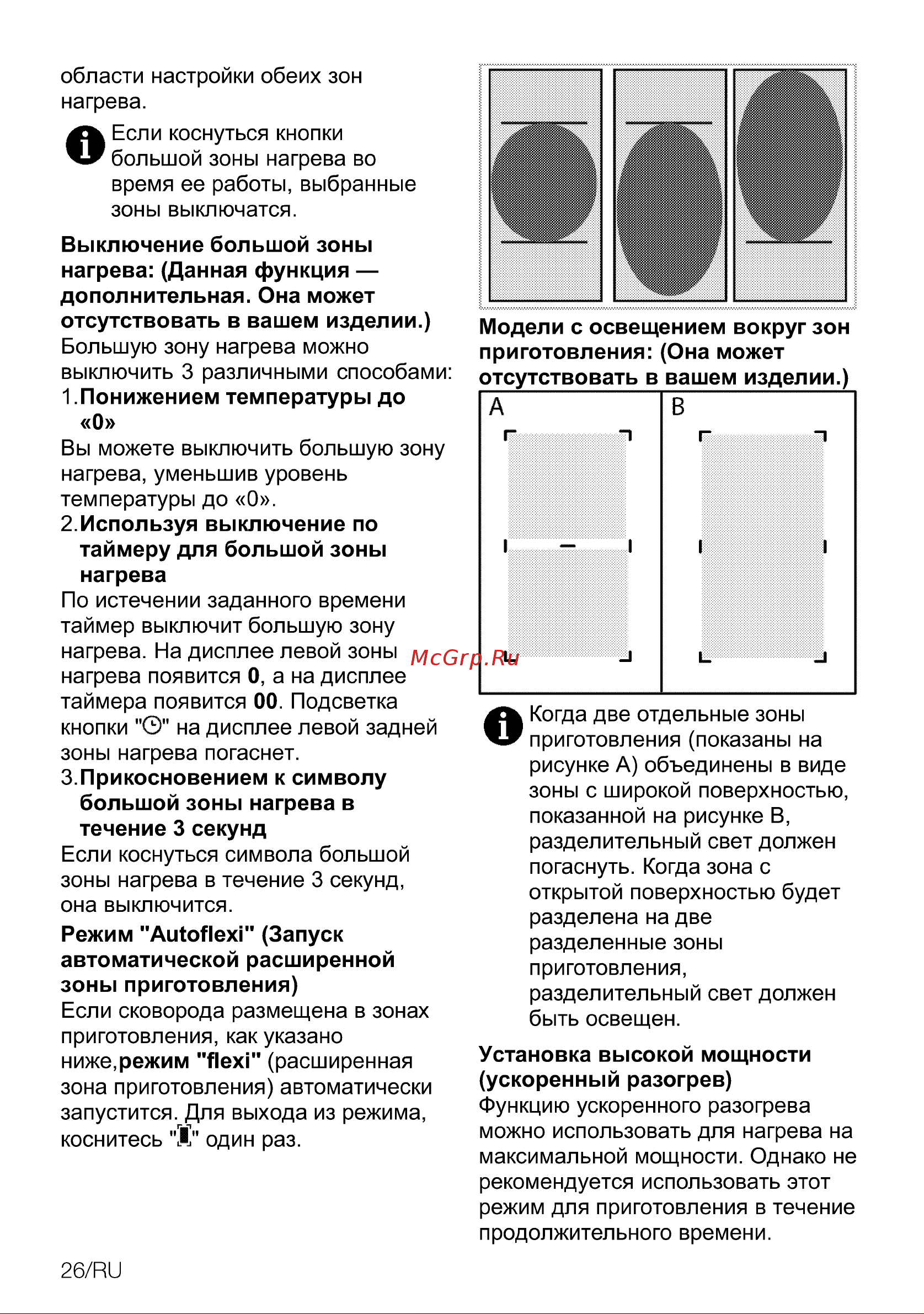Grundig GIEI 838980 INH GIEI 838980 INH Инструкция по эксплуатации онлайн [26/44] 785689