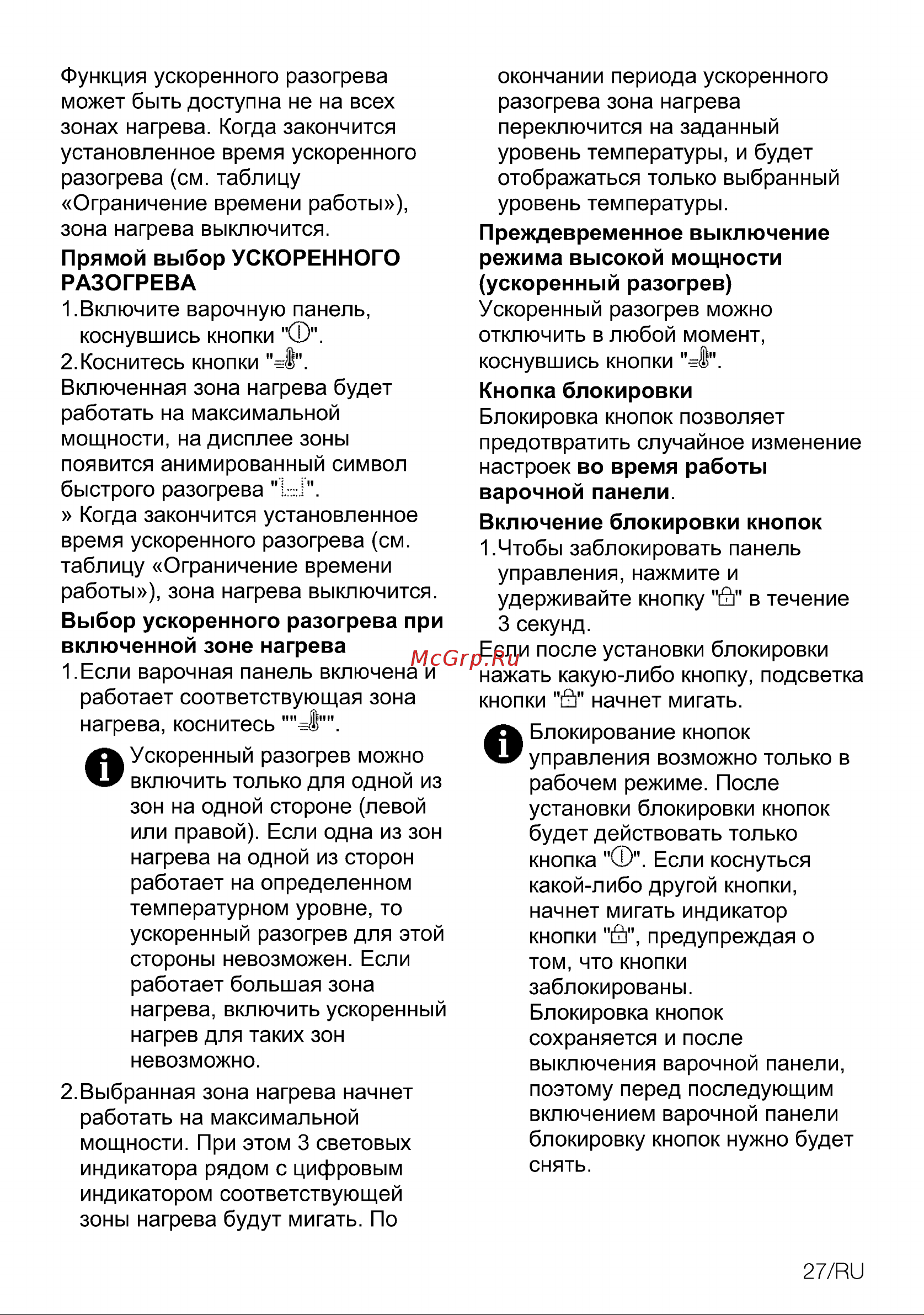 Grundig GIEI 838980 INH GIEI 838980 INH Инструкция по эксплуатации онлайн [27/44] 785689