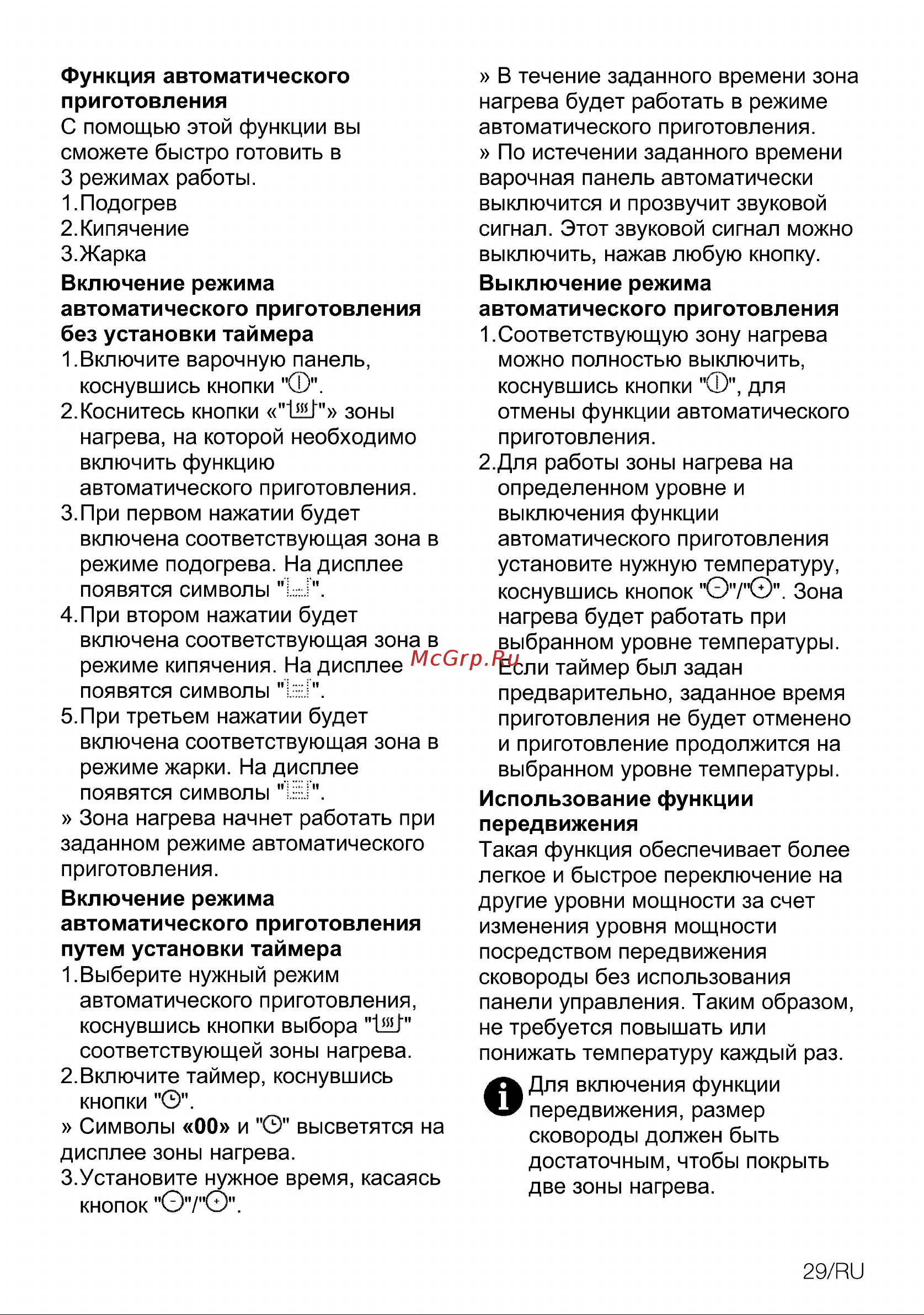 Grundig GIEI 838980 INH GIEI 838980 INH Инструкция по эксплуатации онлайн [29/44] 785689