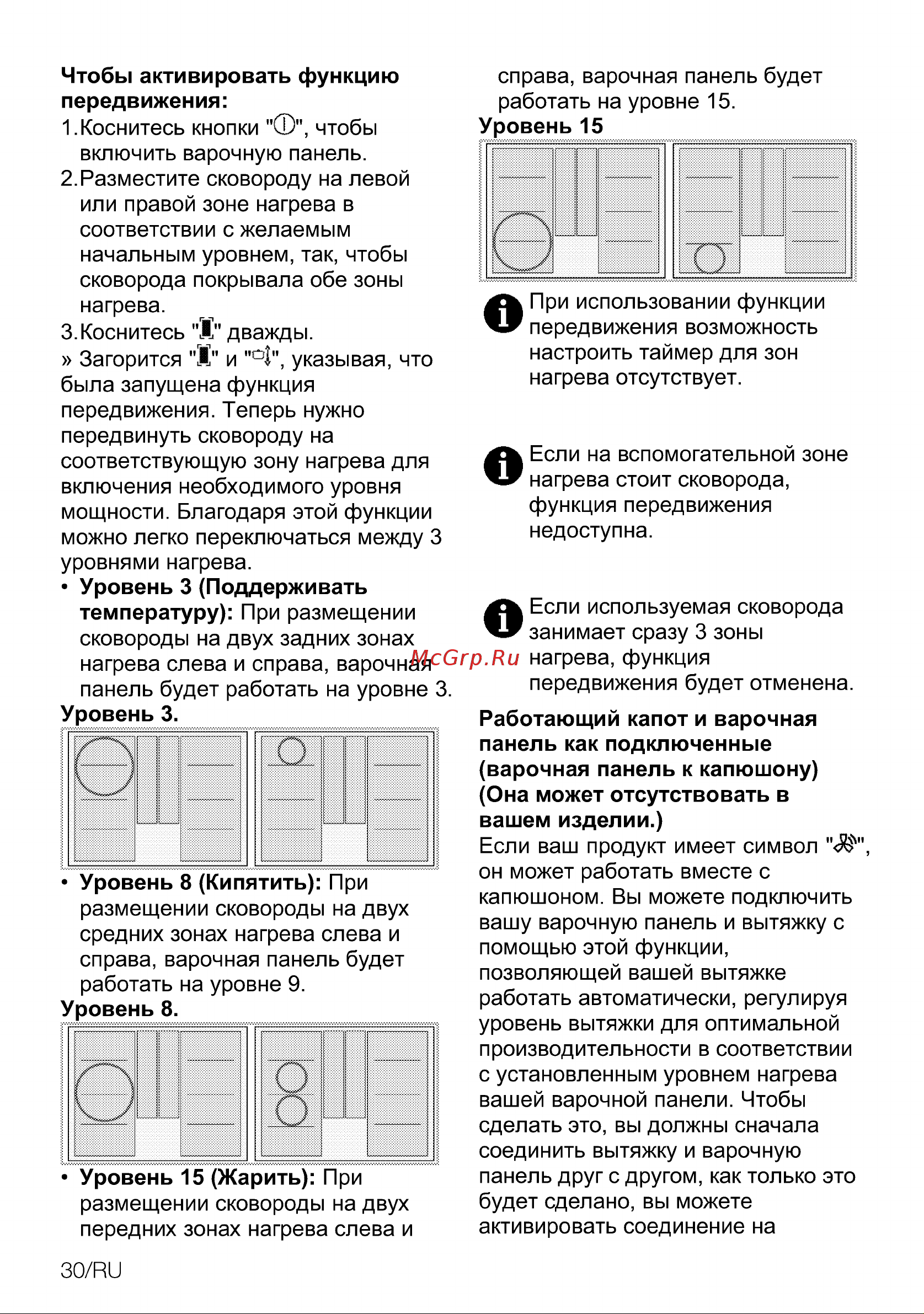 Grundig GIEI 838980 INH GIEI 838980 INH Инструкция по эксплуатации онлайн [30/44] 785689