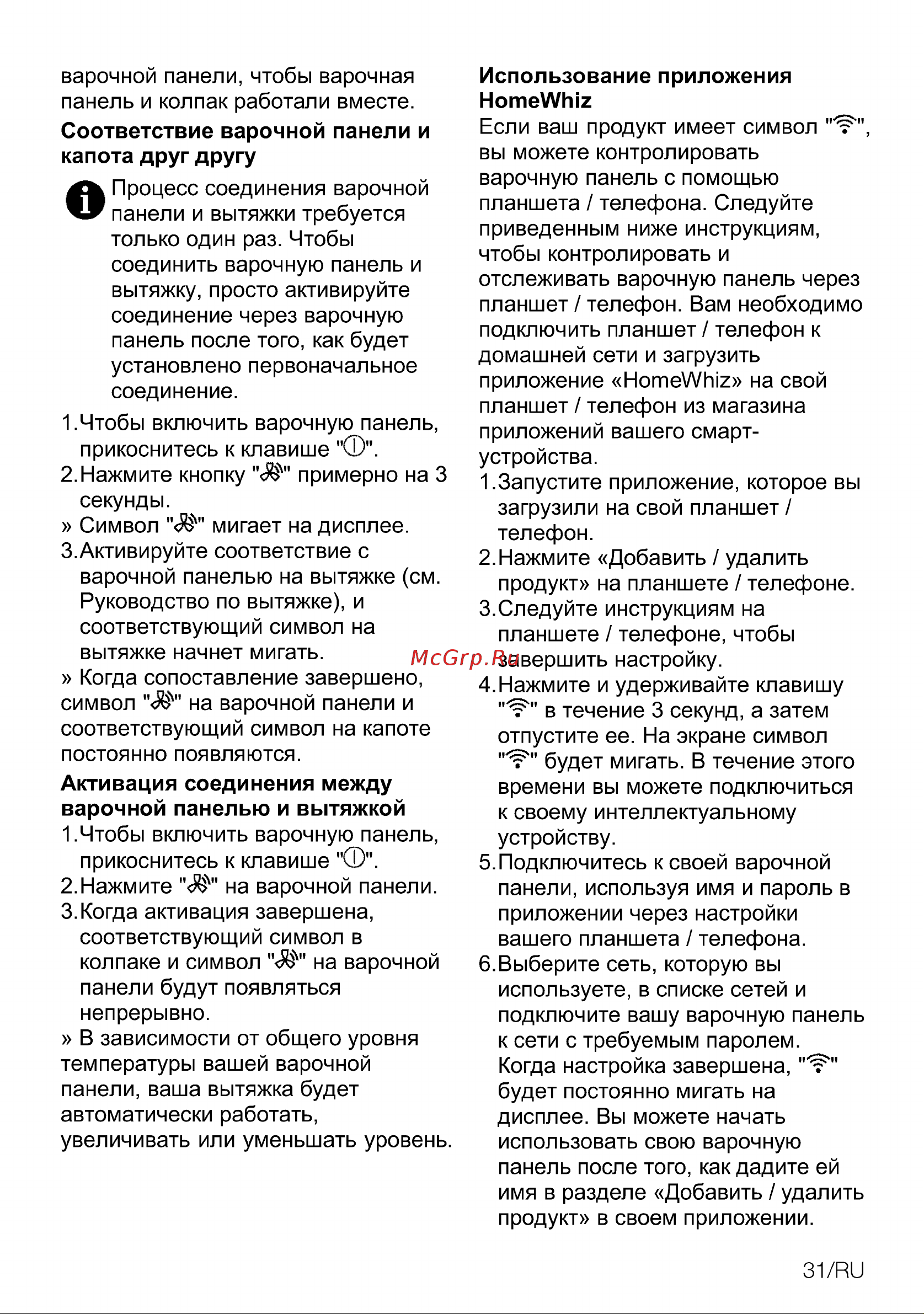 Grundig GIEI 838980 INH GIEI 838980 INH Инструкция по эксплуатации онлайн [31/44] 785689