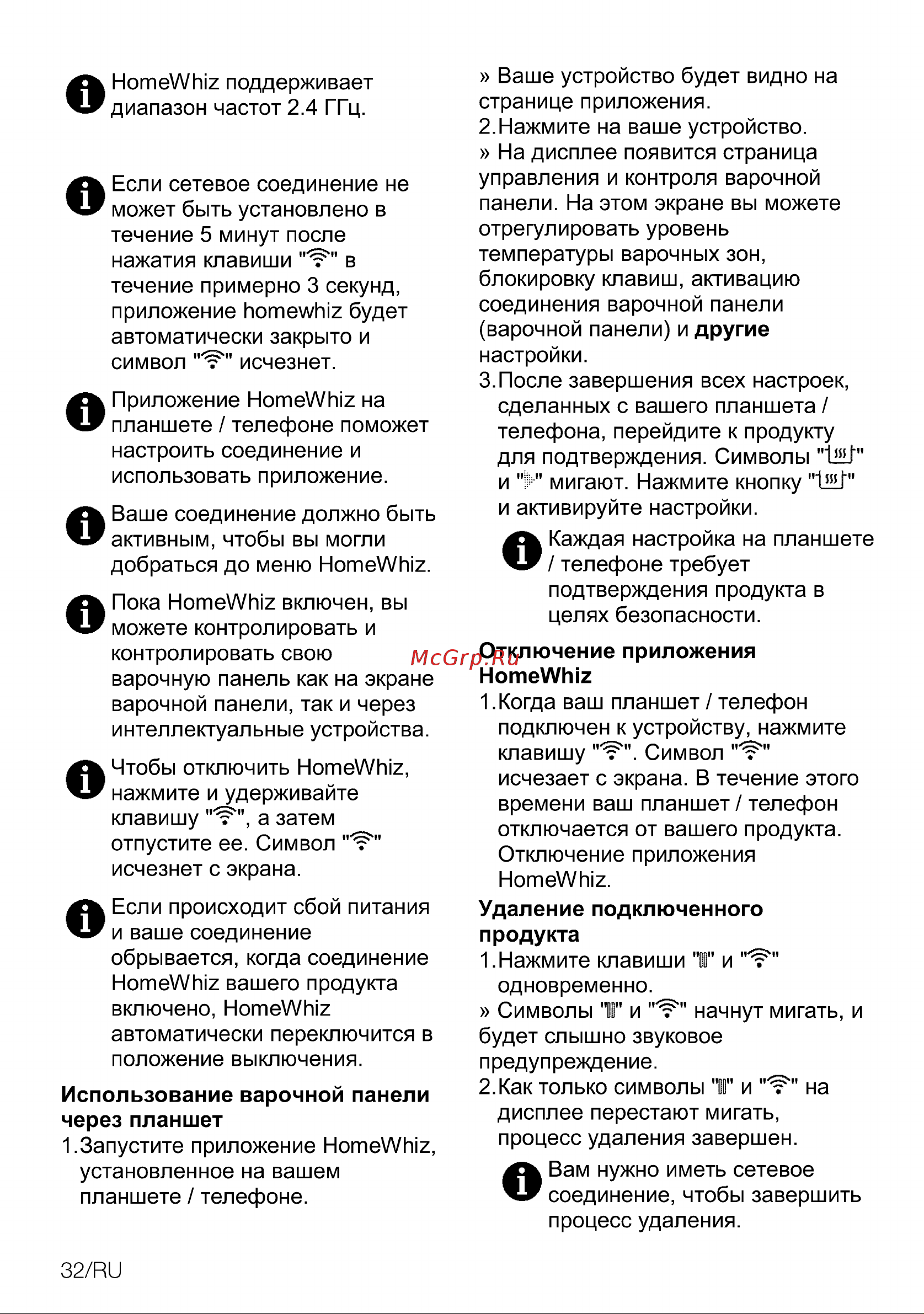 Grundig GIEI 838980 INH GIEI 838980 INH Инструкция по эксплуатации онлайн [32/44] 785689