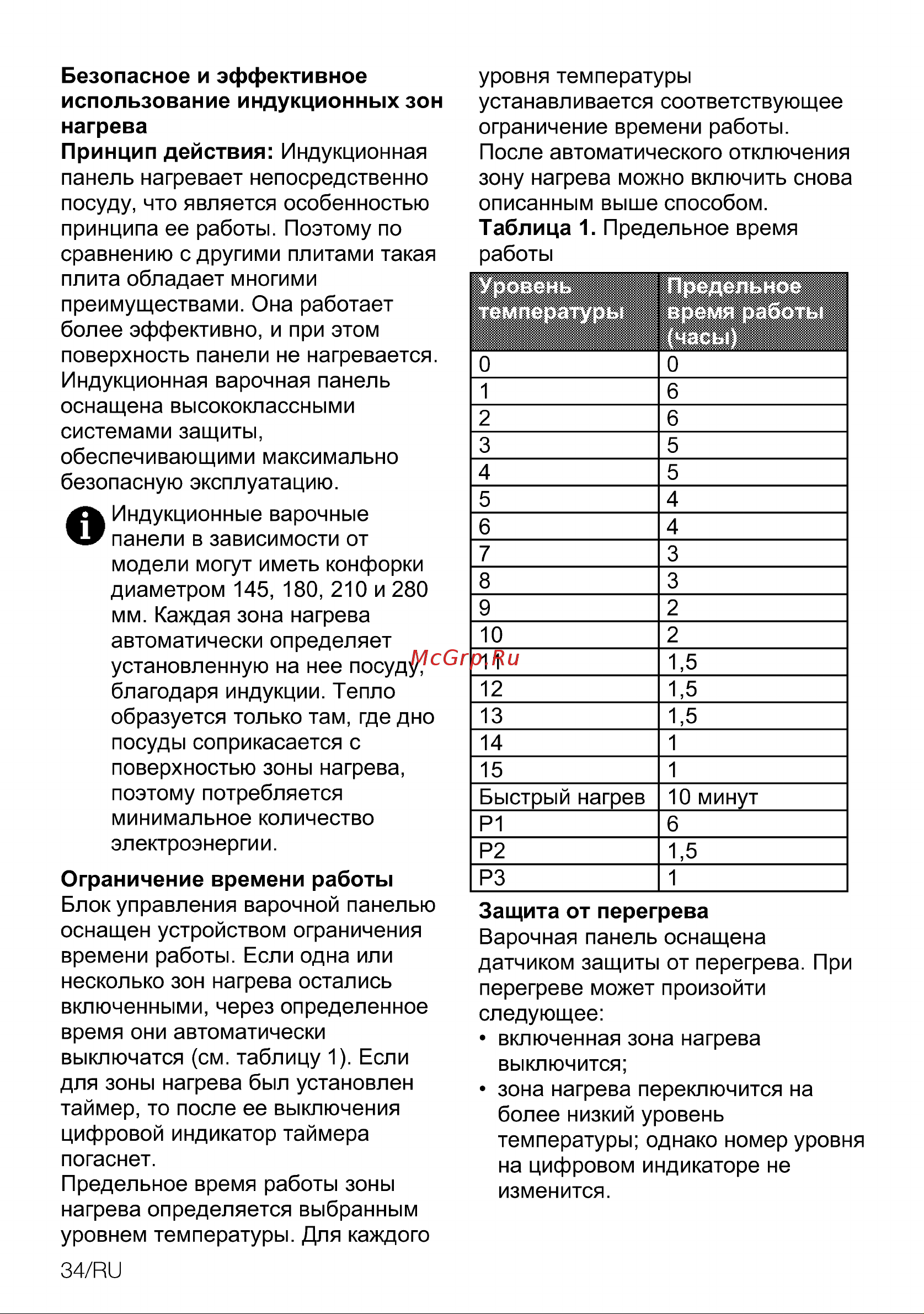 Grundig GIEI 838980 INH Инструкция по эксплуатации онлайн [34/44] 645844