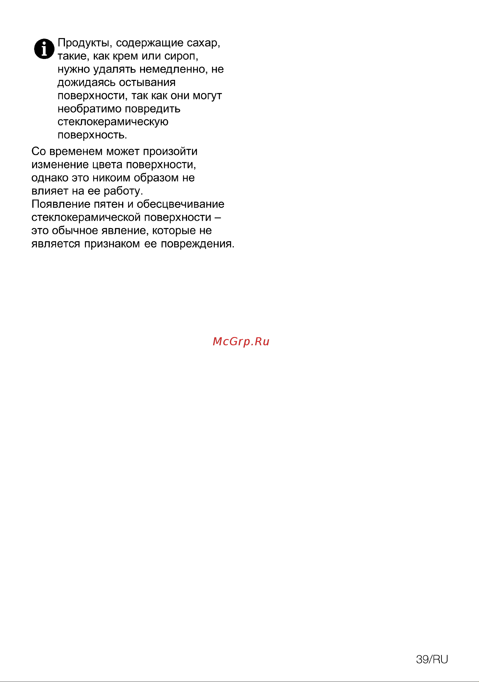 Grundig GIEI 838980 INH Инструкция по эксплуатации онлайн [39/44] 645844