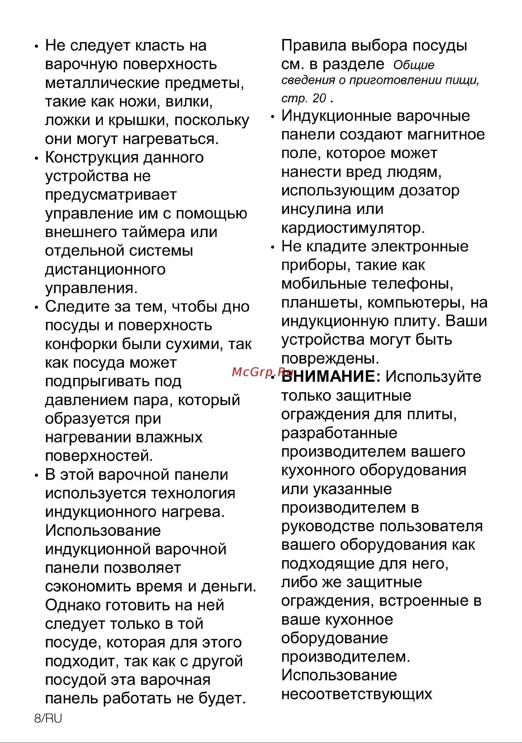 Grundig GIEI 838980 INH Инструкция по эксплуатации онлайн [8/44] 645844