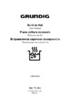 Grundig GIEI938980I GIEI938980I Инструкция по эксплуатации