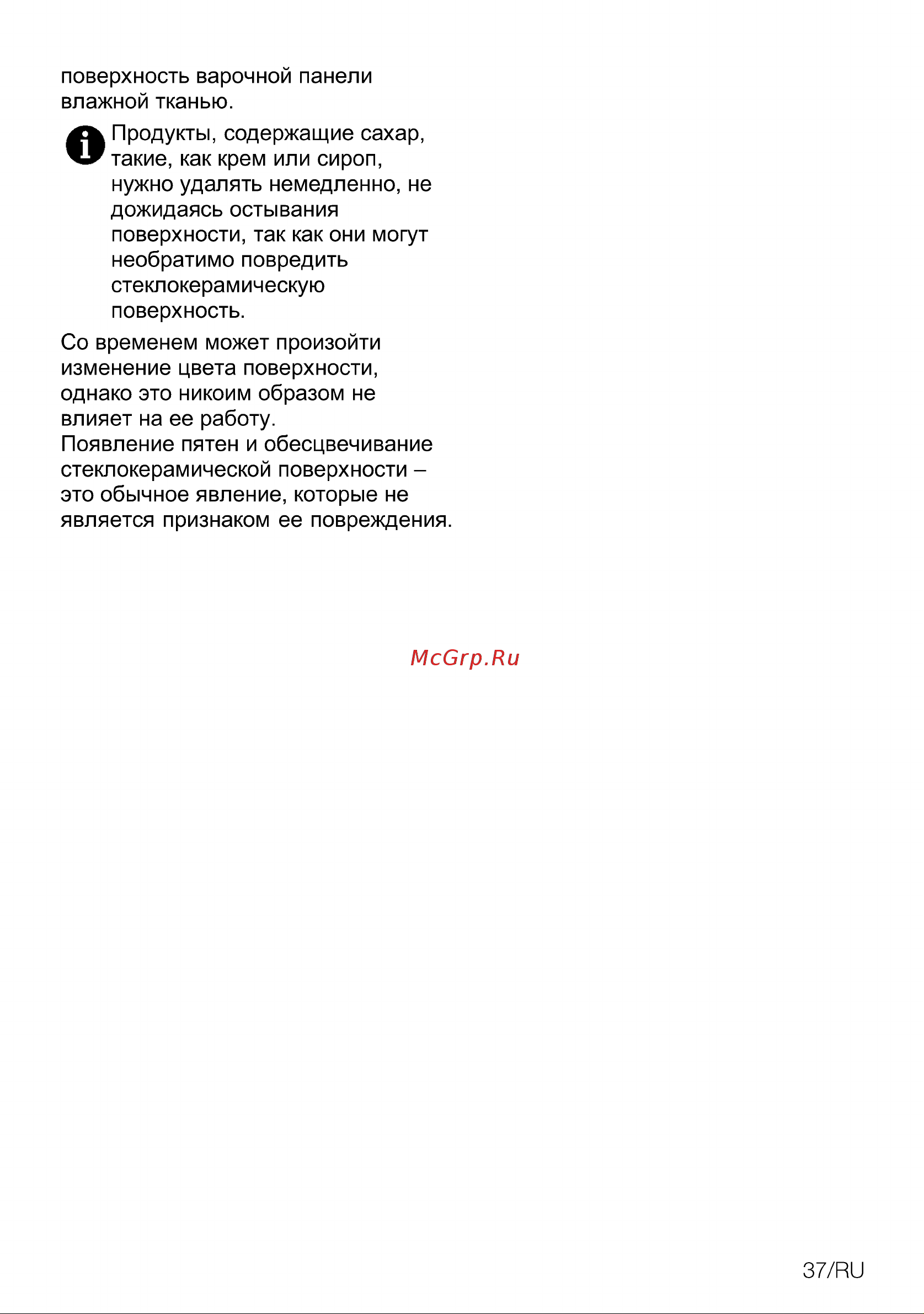 Grundig GIEI938980I GIEI938980I Инструкция по эксплуатации онлайн [103/108] 645845