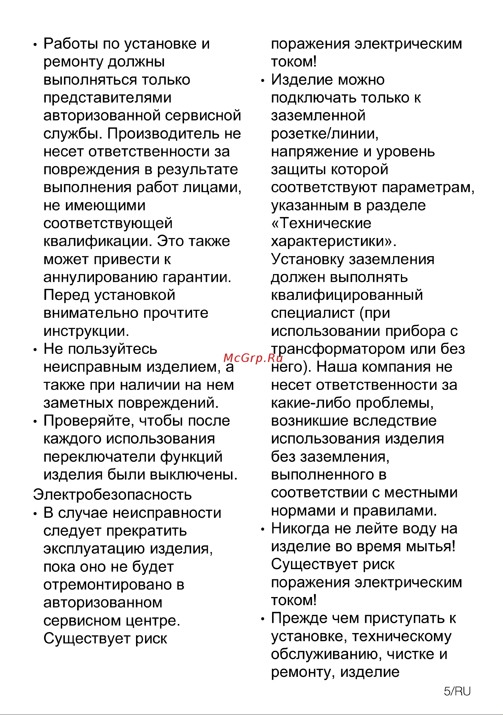 Grundig GIEI938980I GIEI938980I Инструкция по эксплуатации онлайн [71/108] 645845