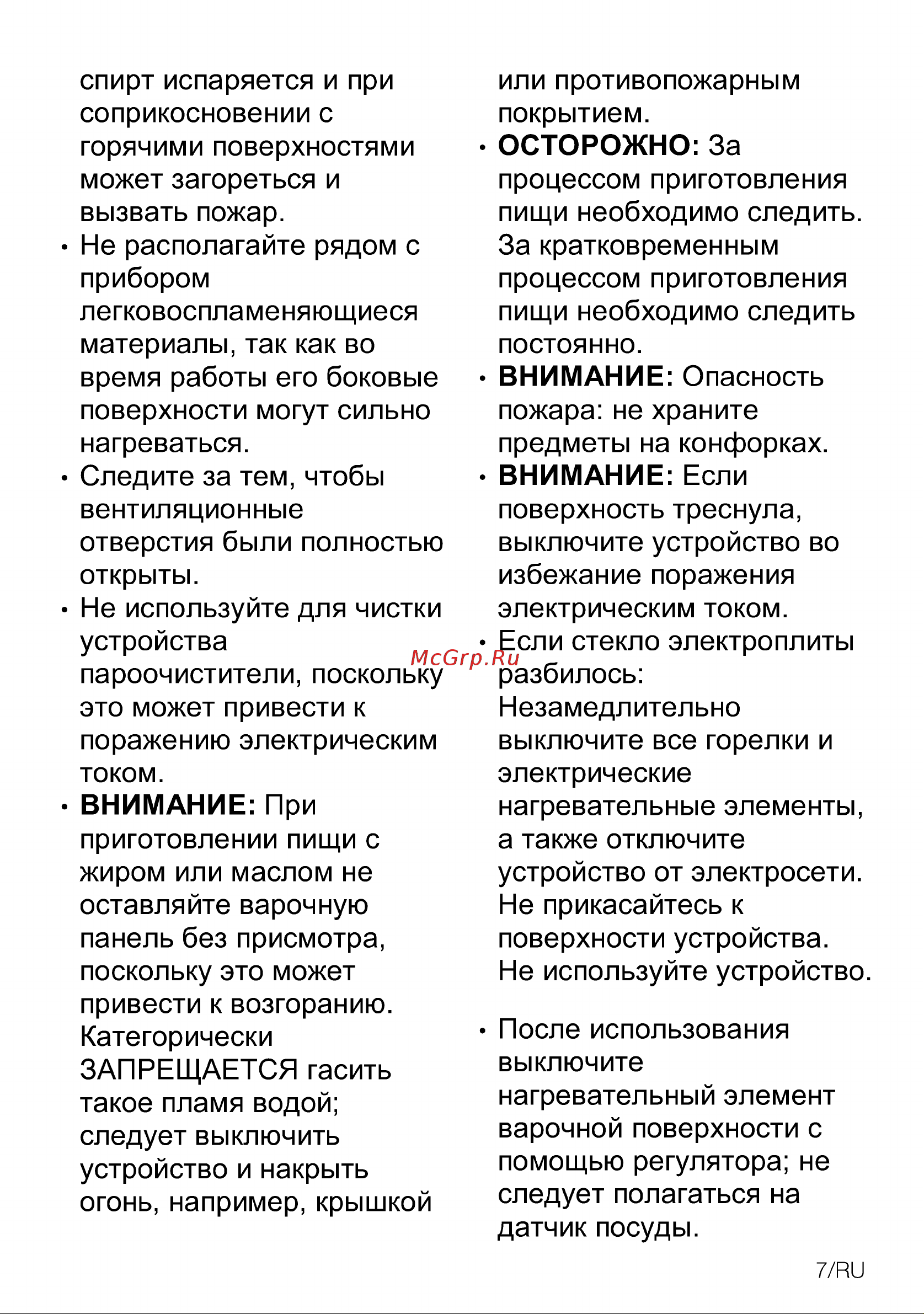 Grundig GIEI938980I GIEI938980I Инструкция по эксплуатации онлайн [73/108] 645845