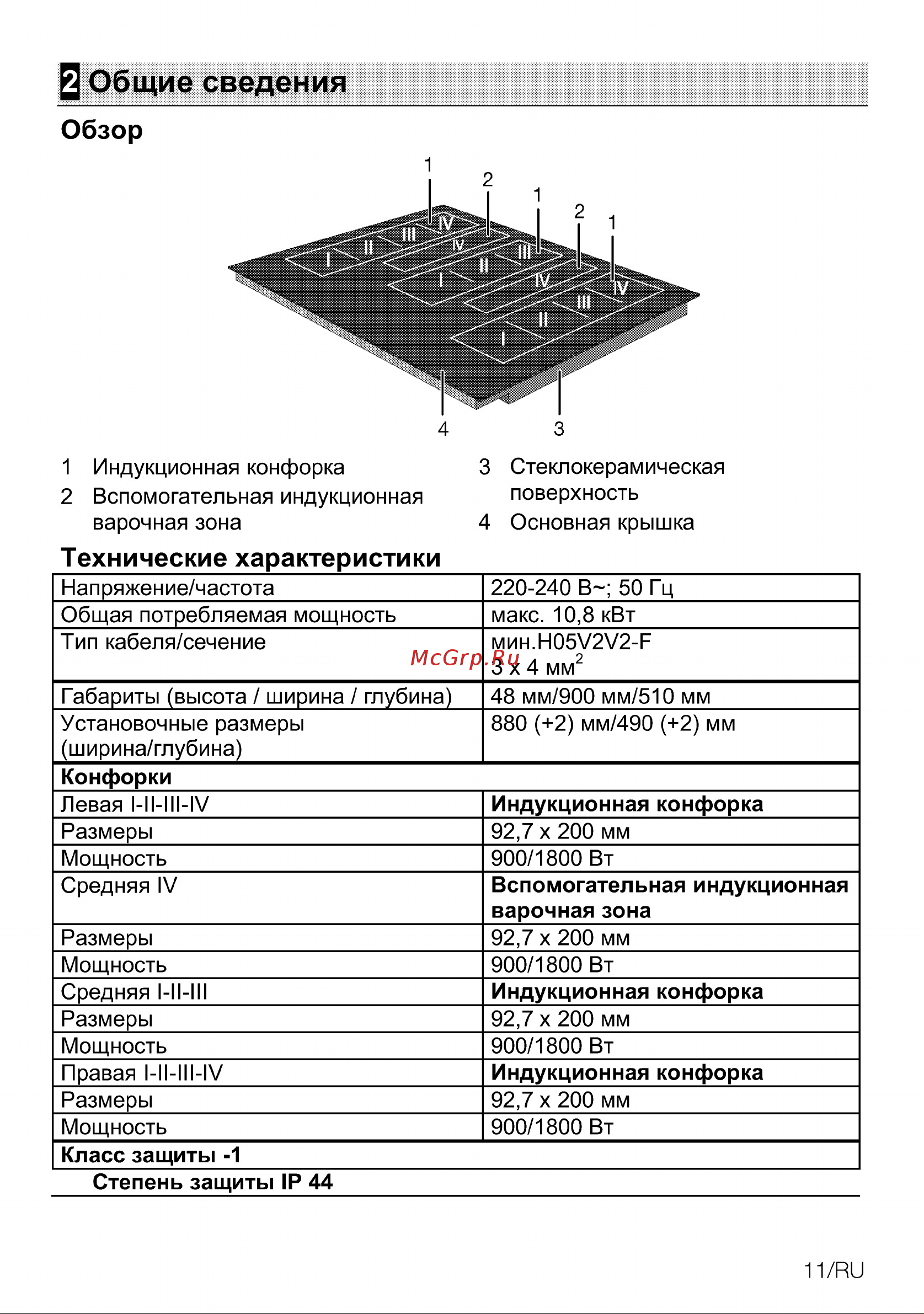 Grundig GIEI938980I GIEI938980I [77/108] Общие сведения