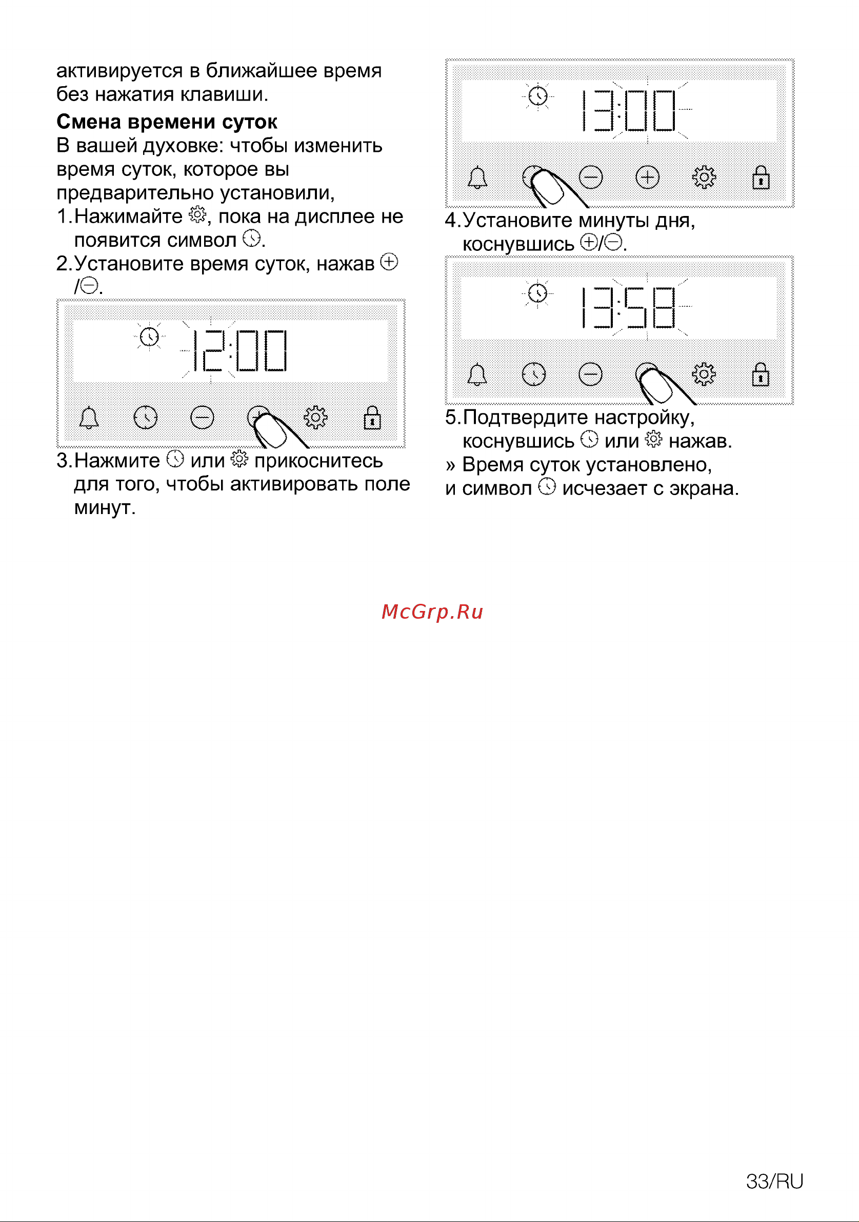 Grundig GEBM19300BP Инструкция по эксплуатации онлайн [81/100] 645846