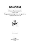 Grundig GIGA 6234260 XE Инструкция по эксплуатации