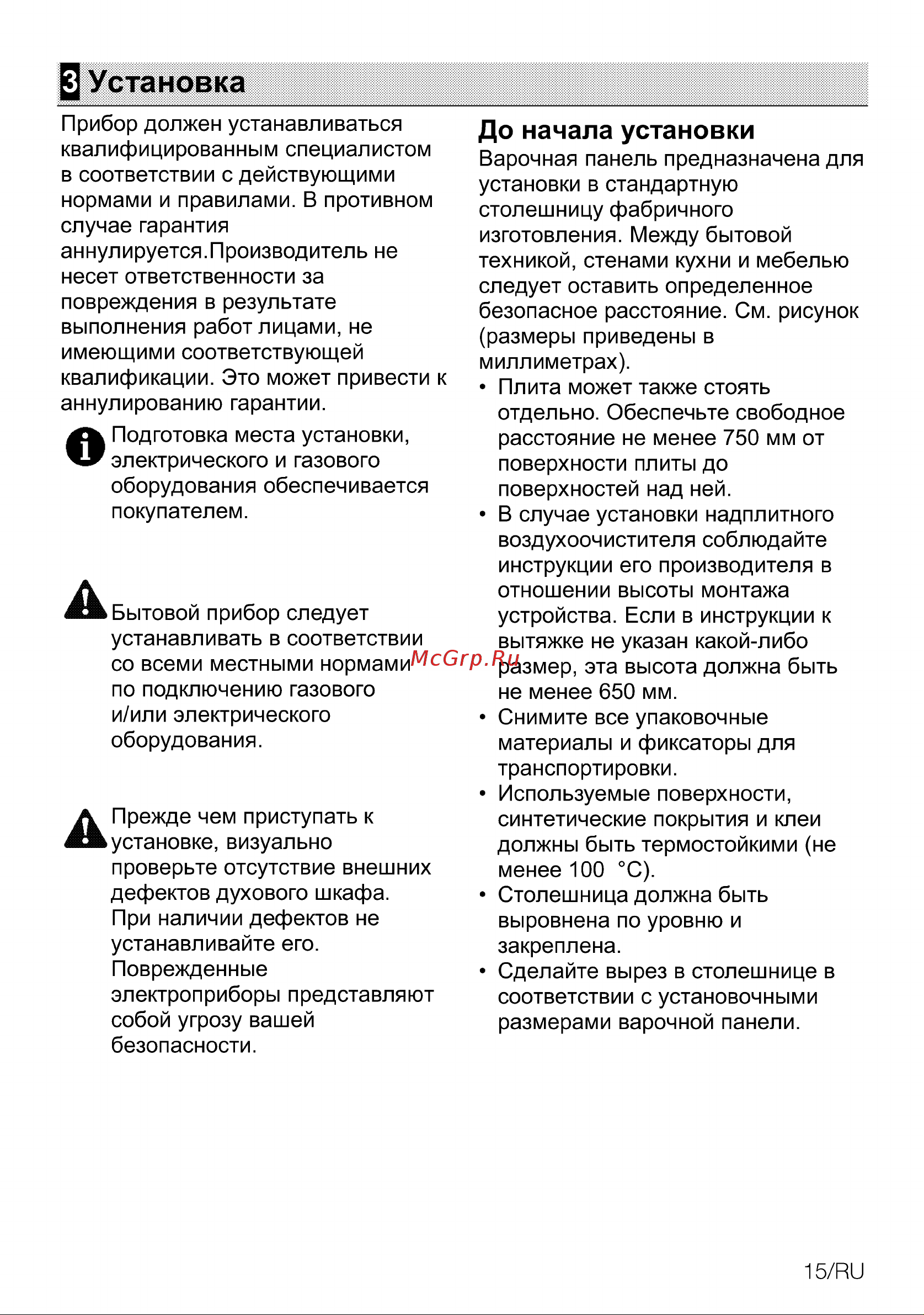 Grundig GIGA 6234260 XE [43/60] Установка