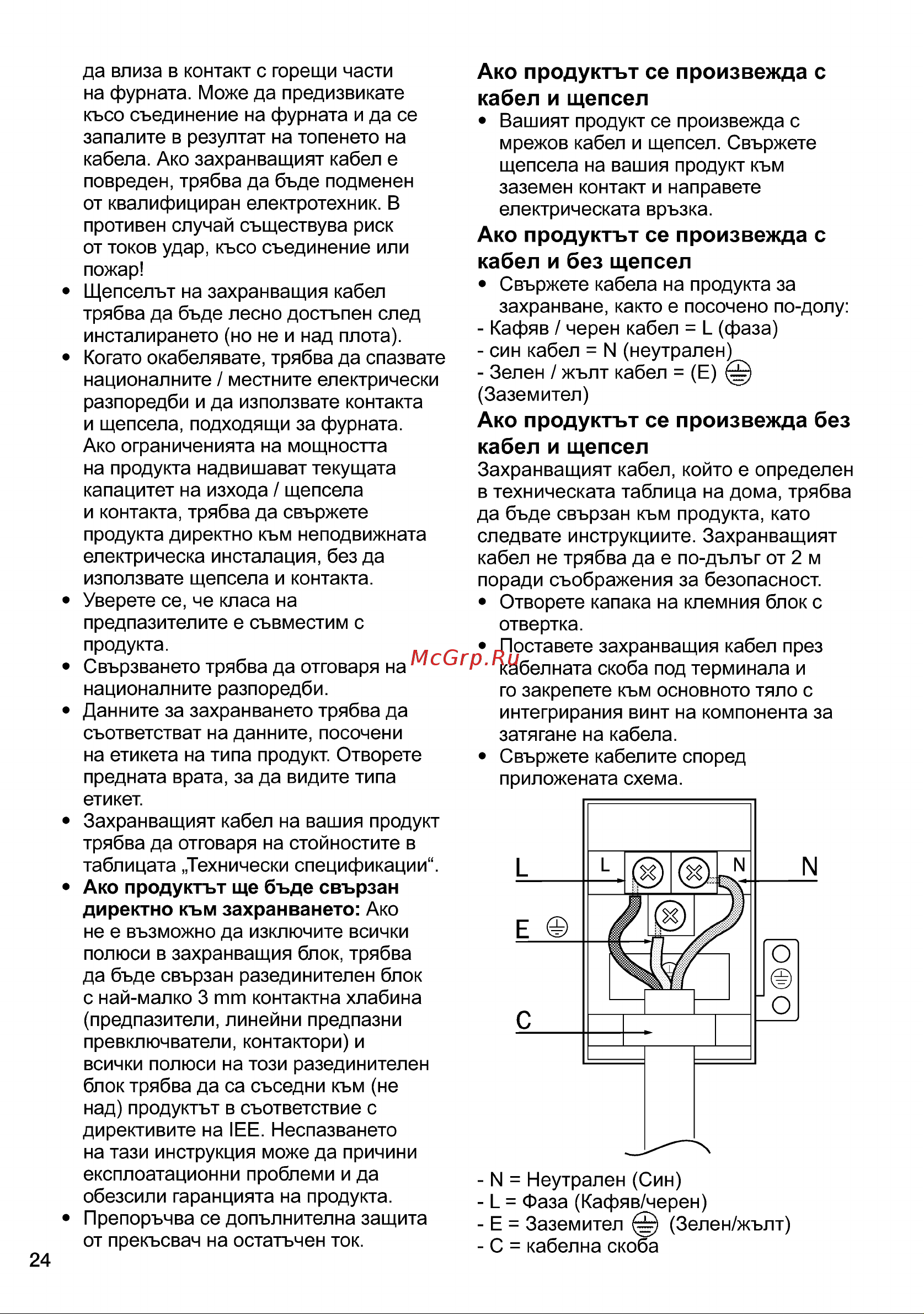 Grundig GEBD19401BHI [24/76] Ако продуктът се произвежда без кабел и щепсел