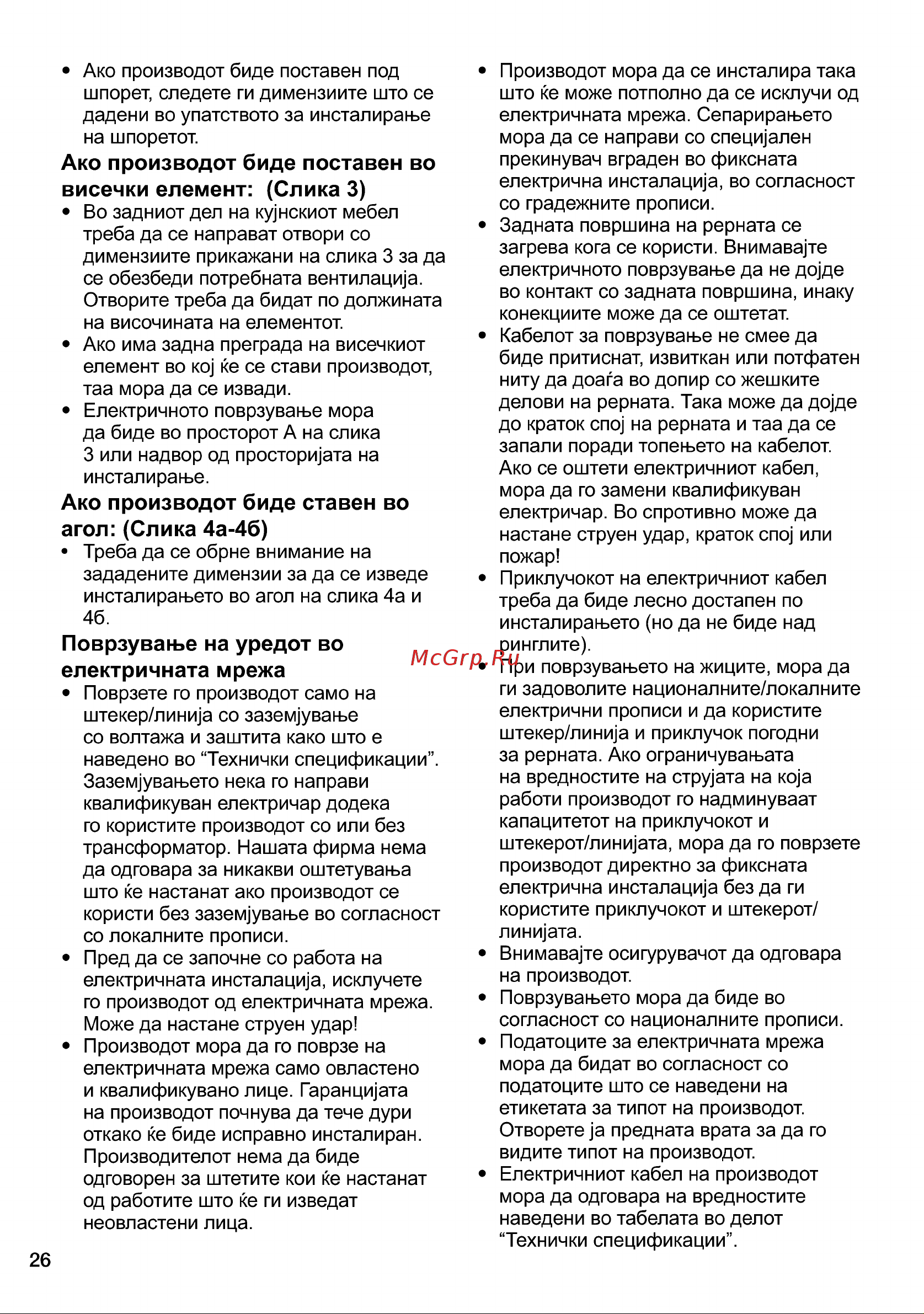 Grundig GEBD19401BHI [26/76] Ако производот биде поставен во висечки елемент слика 3