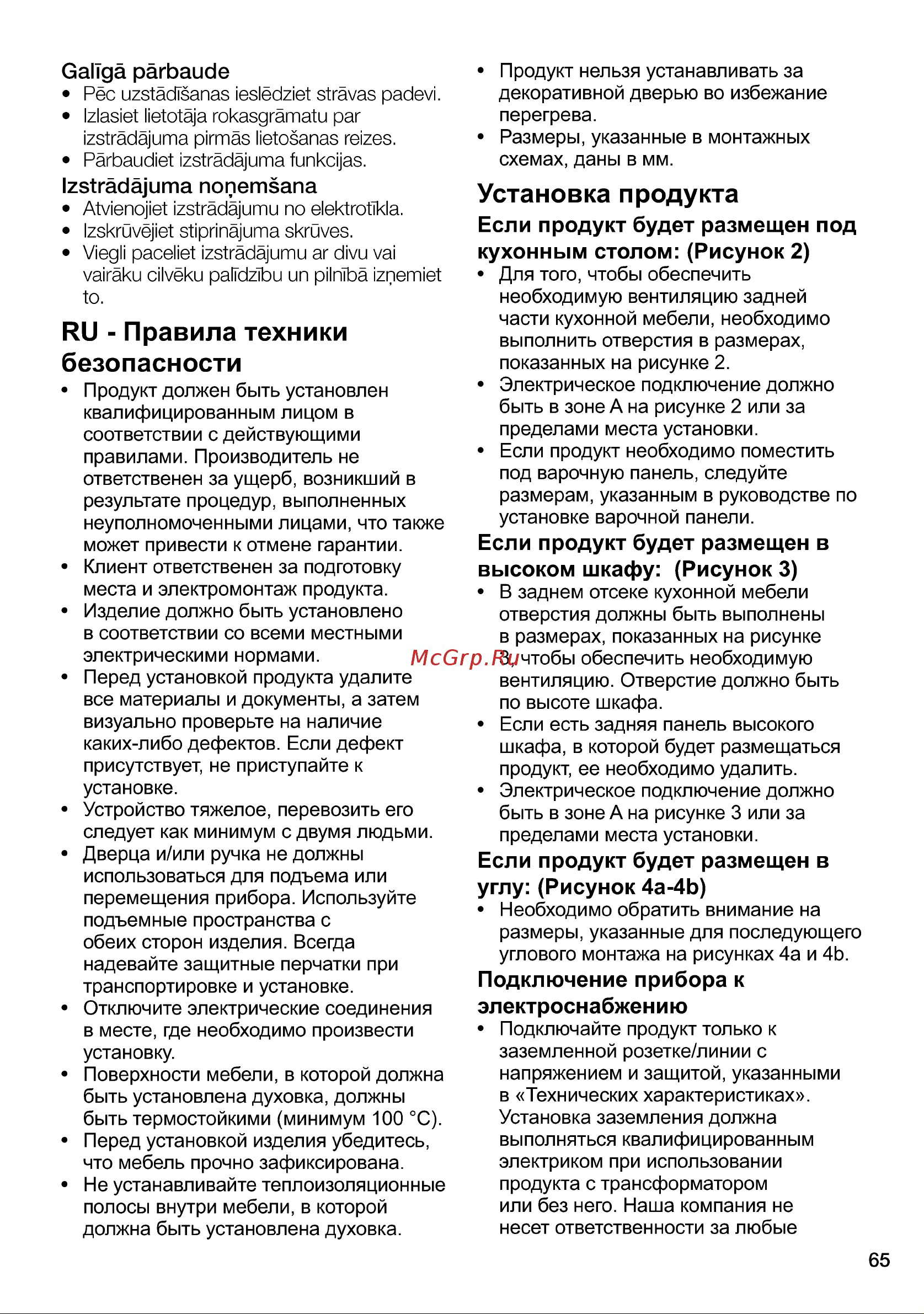 Grundig GEBD19401BHI нержавеющая сталь/черный [65/0] Ru правила техники безопасности