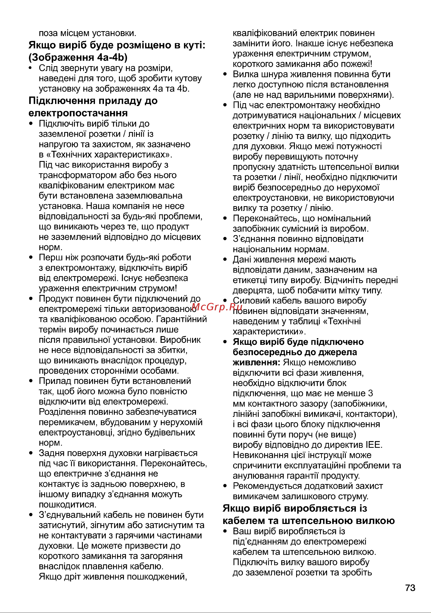 Grundig GEBD19401BHI GEBD19401BHI [73/76] Пщключення приладу до електропостачання