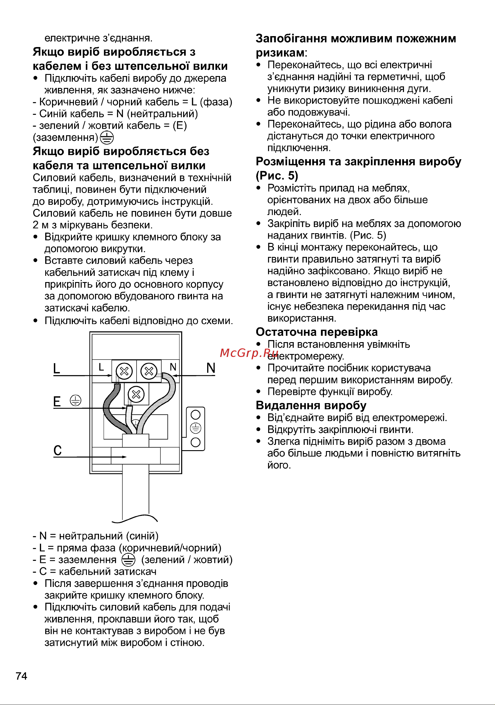 Grundig GEBD19401BHI GEBD19401BHI [74/76] Видалення виробу