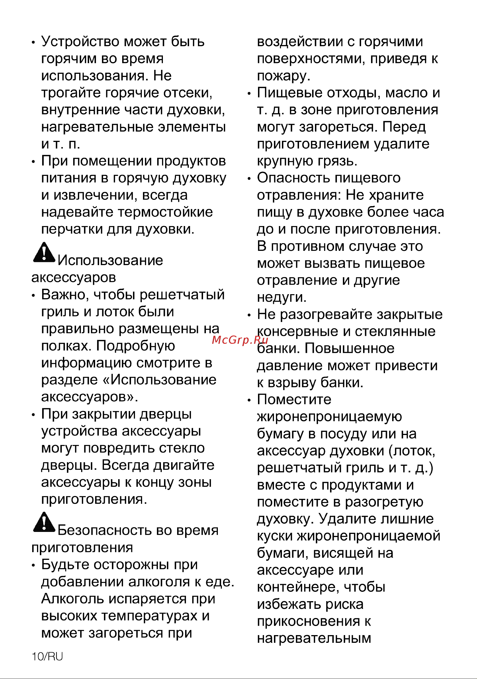 Grundig GEBM19400BCH GEBM19400BCH Инструкция по эксплуатации онлайн [10/56] 785691