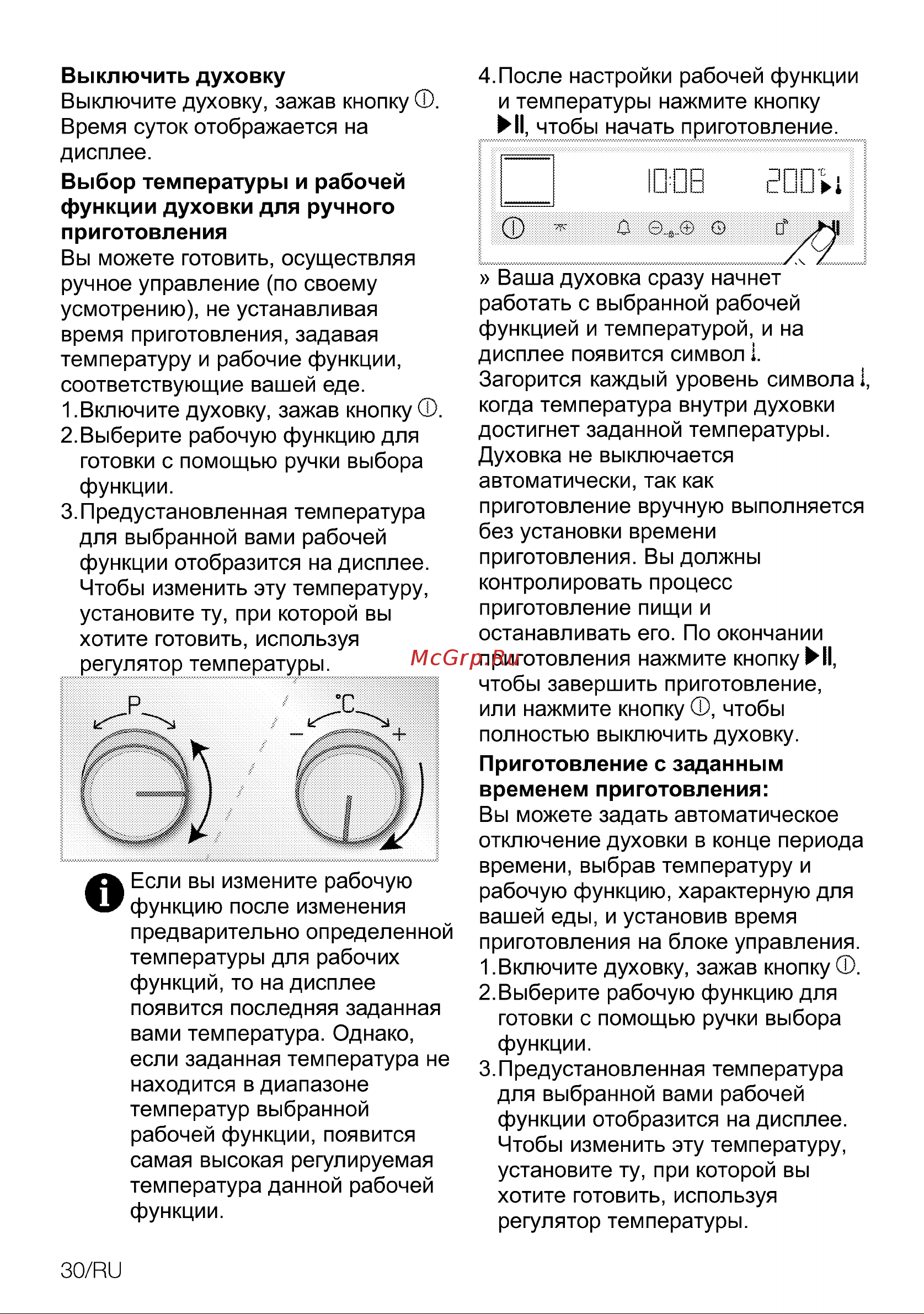 Grundig GEBM19400BCH Инструкция по эксплуатации онлайн [30/56] 645852