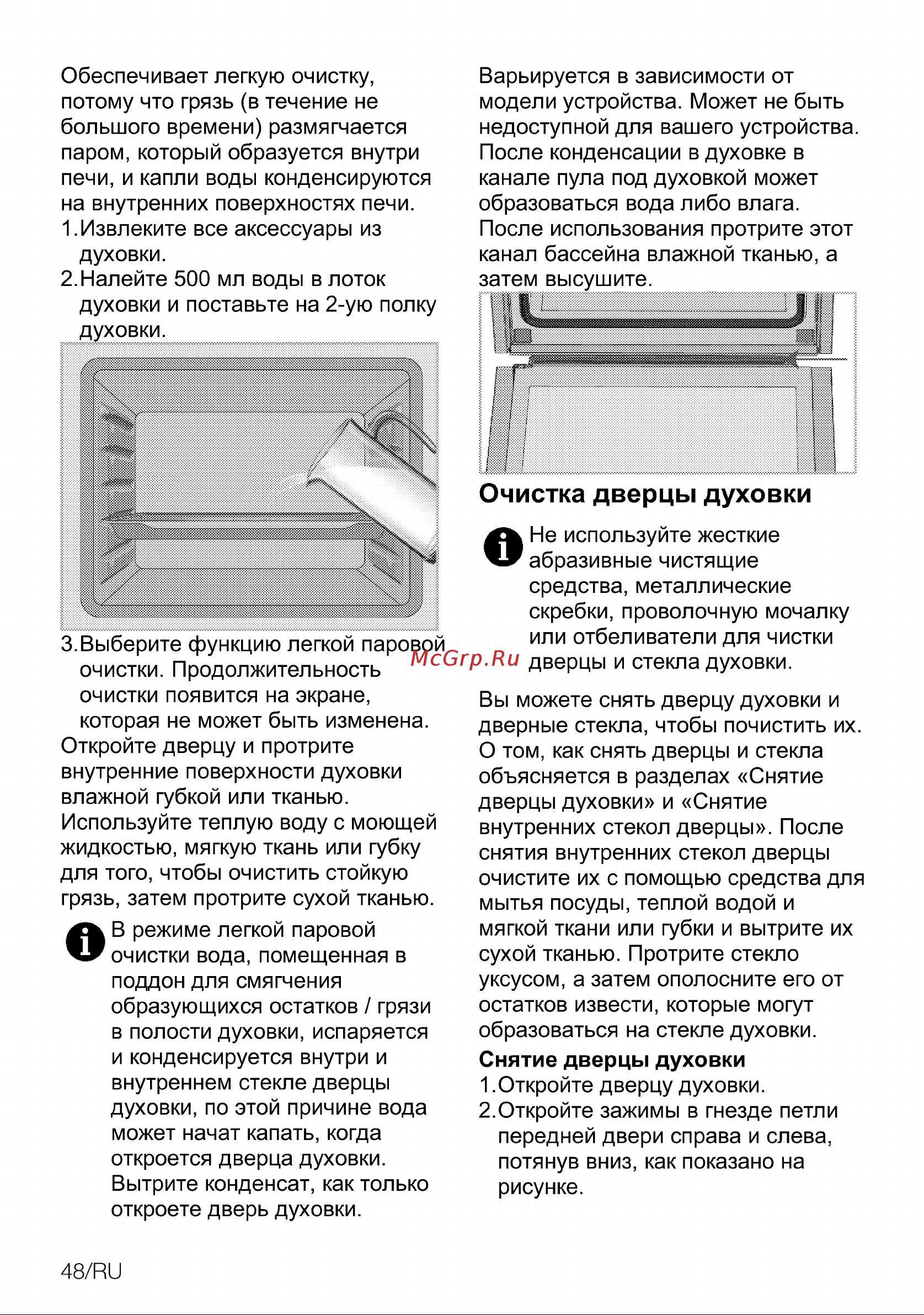 Grundig GEBM19400BCH [48/56] Очистка дверцы духовки