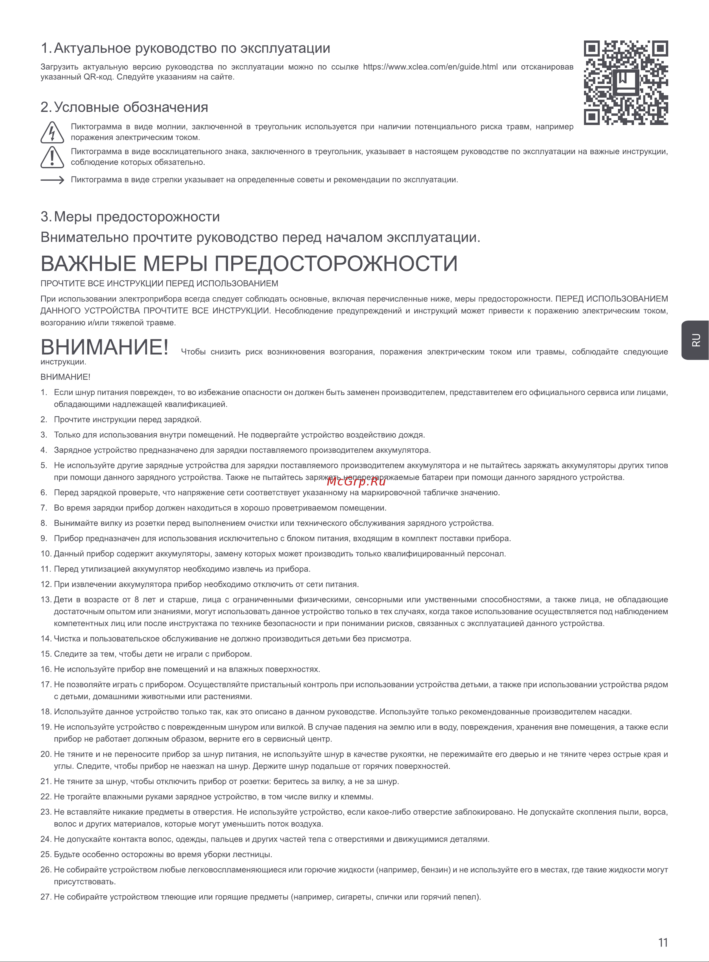Xclea P10X Space Grey (QYXCQ01) [3/10] Актуальное руководство по эксплуатации