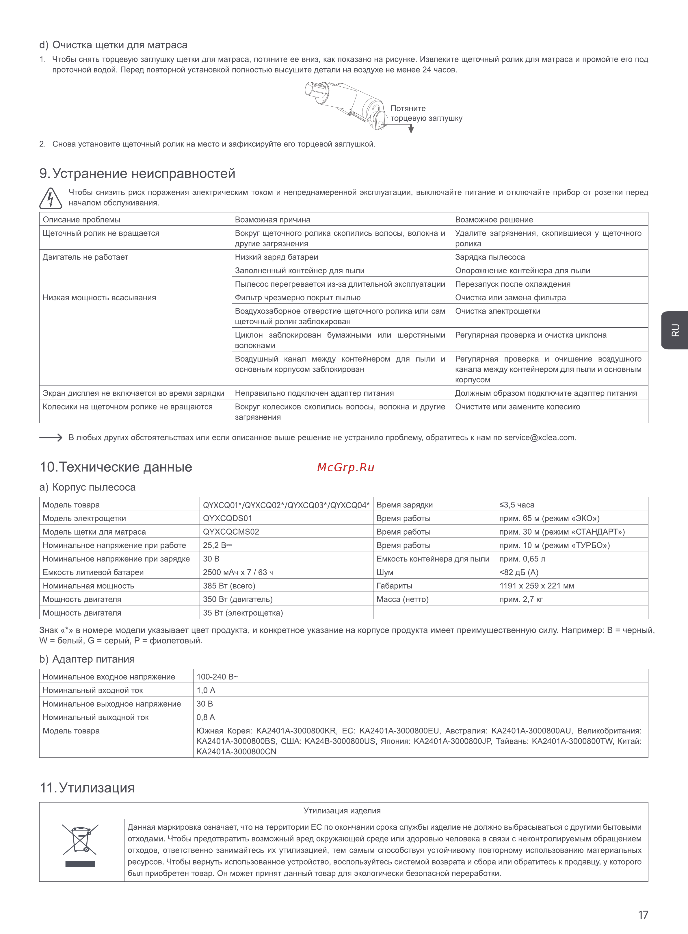 Xclea P10X Space Grey (QYXCQ01) [9/10] Технические данные