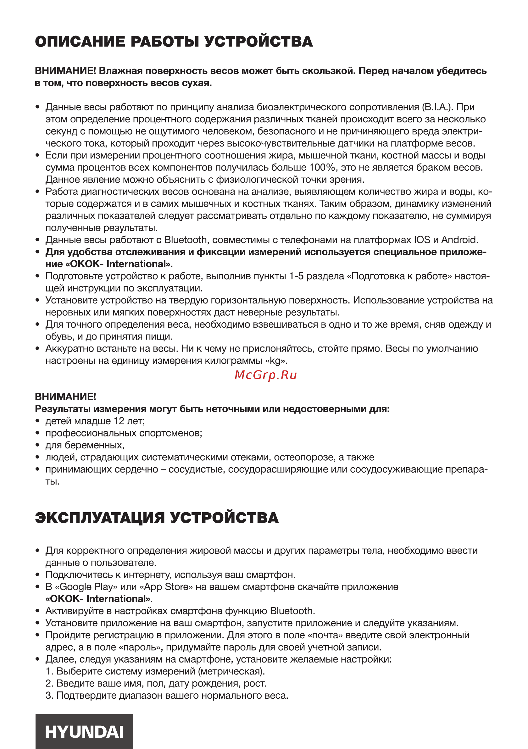 Hyundai H-BS03686 [3/8] Эксплуатация устройства