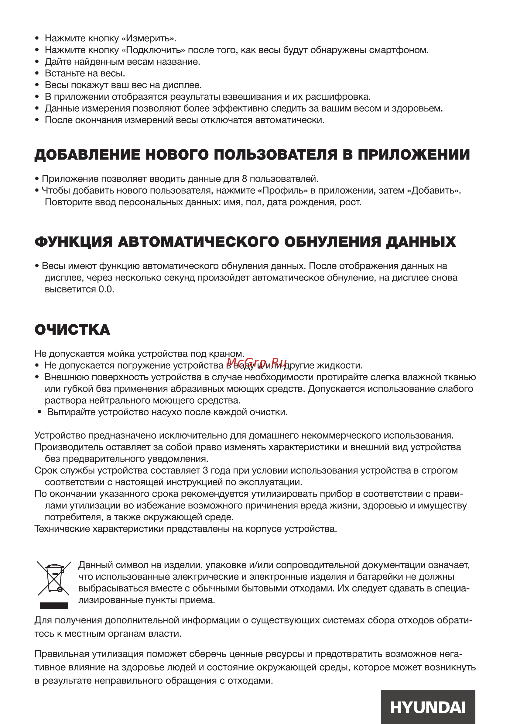 Hyundai H-BS03554 Инструкция по эксплуатации онлайн [4/8] 645992