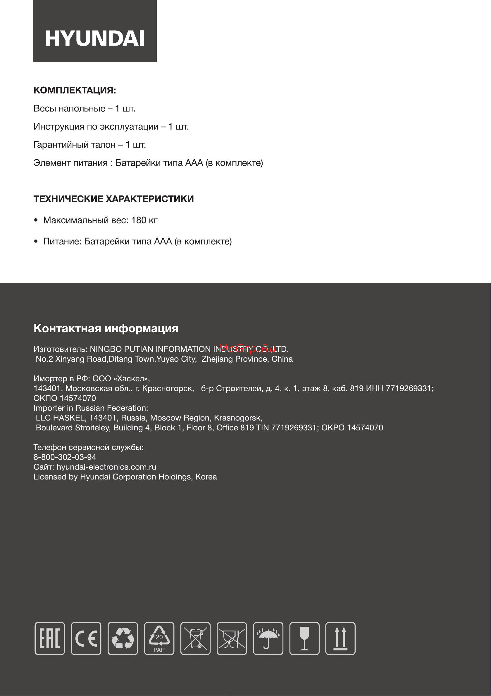 Hyundai H-BS03554 Инструкция по эксплуатации онлайн [8/8] 645992