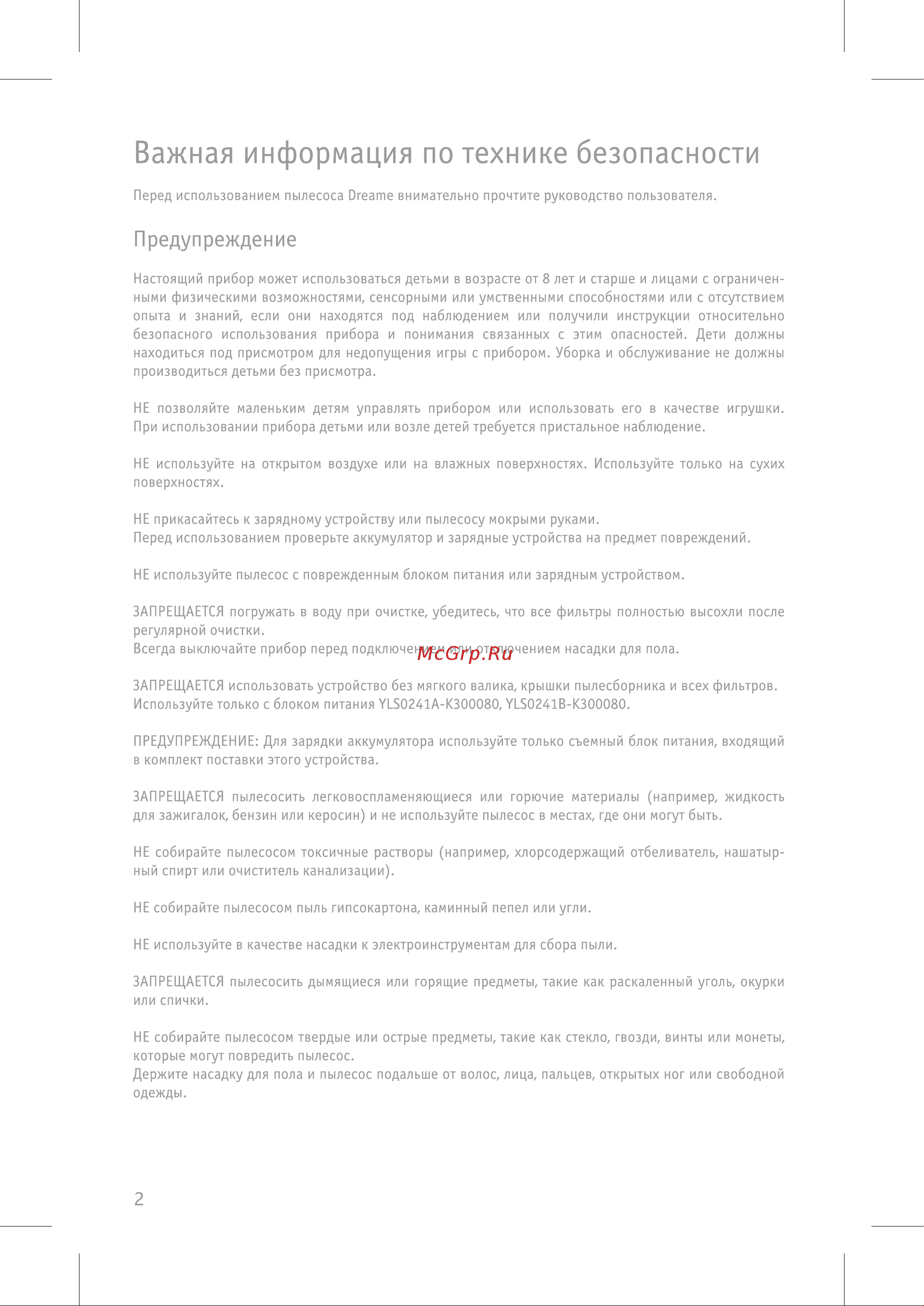 Dreame V9 [2/16] Предупреждение