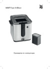 WMF KITCHENminis 0415490711 Инструкция по эксплуатации