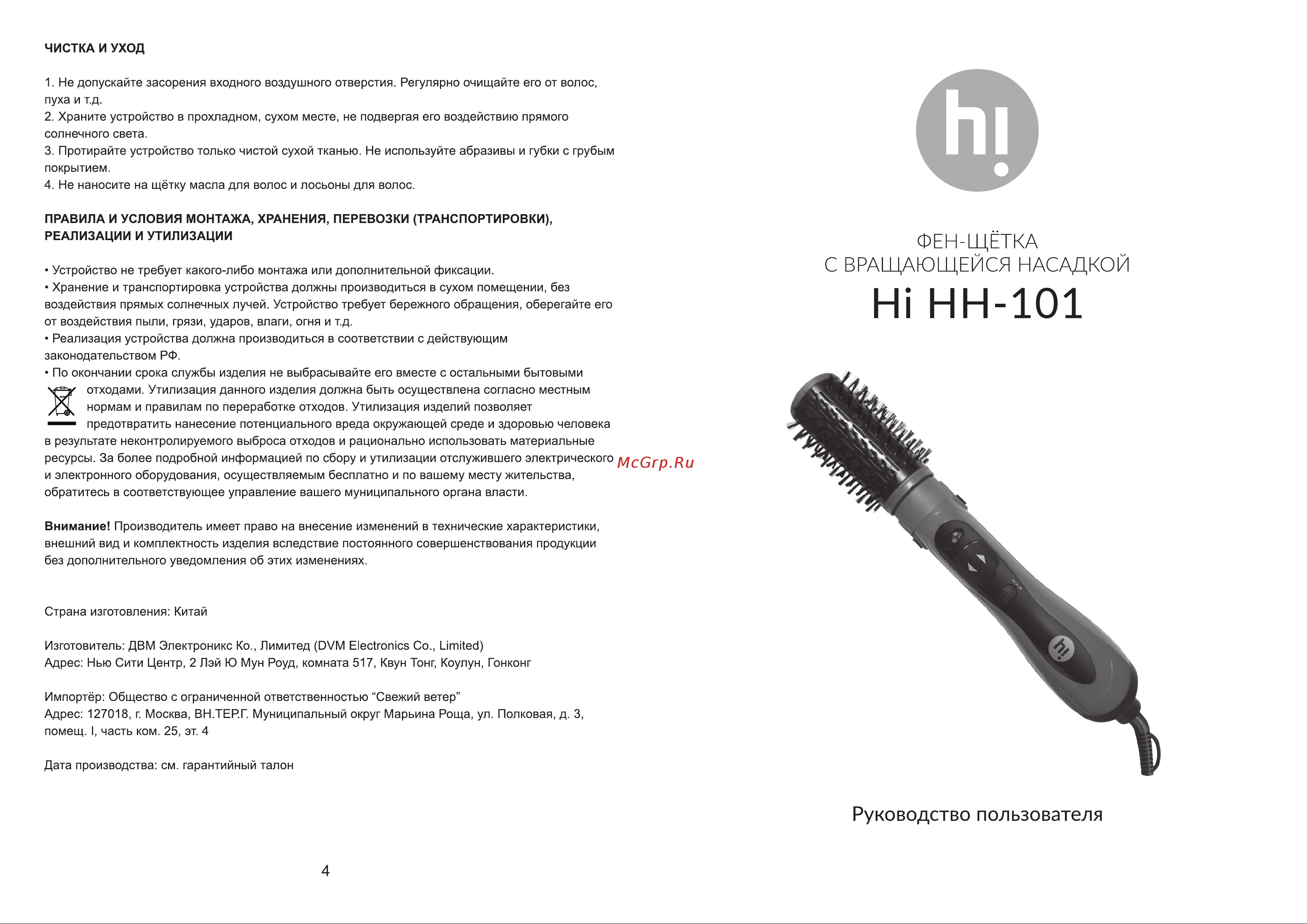 Hi HH-101 Инструкция по эксплуатации онлайн