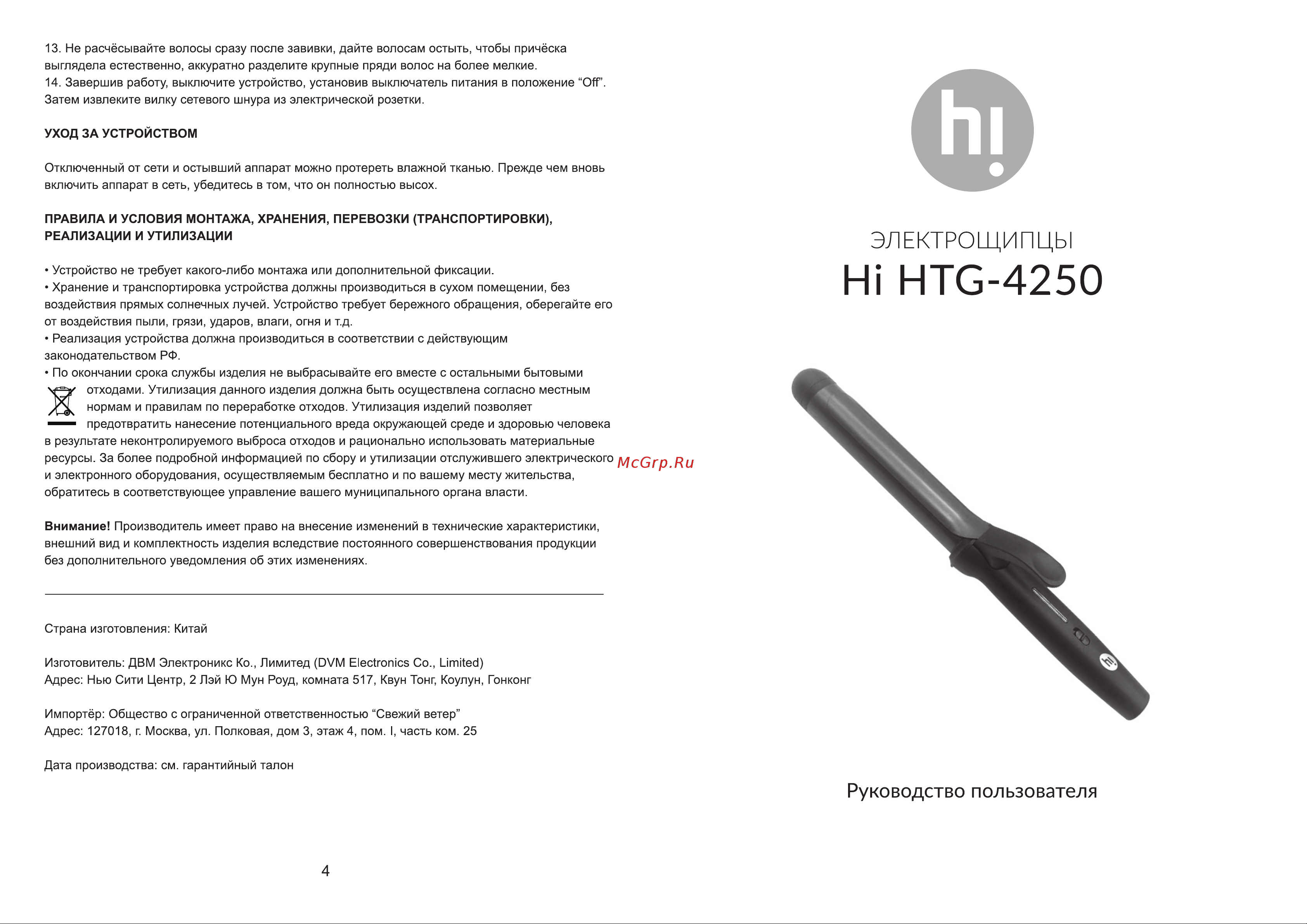 Hi HTG-4250 Инструкция по эксплуатации онлайн